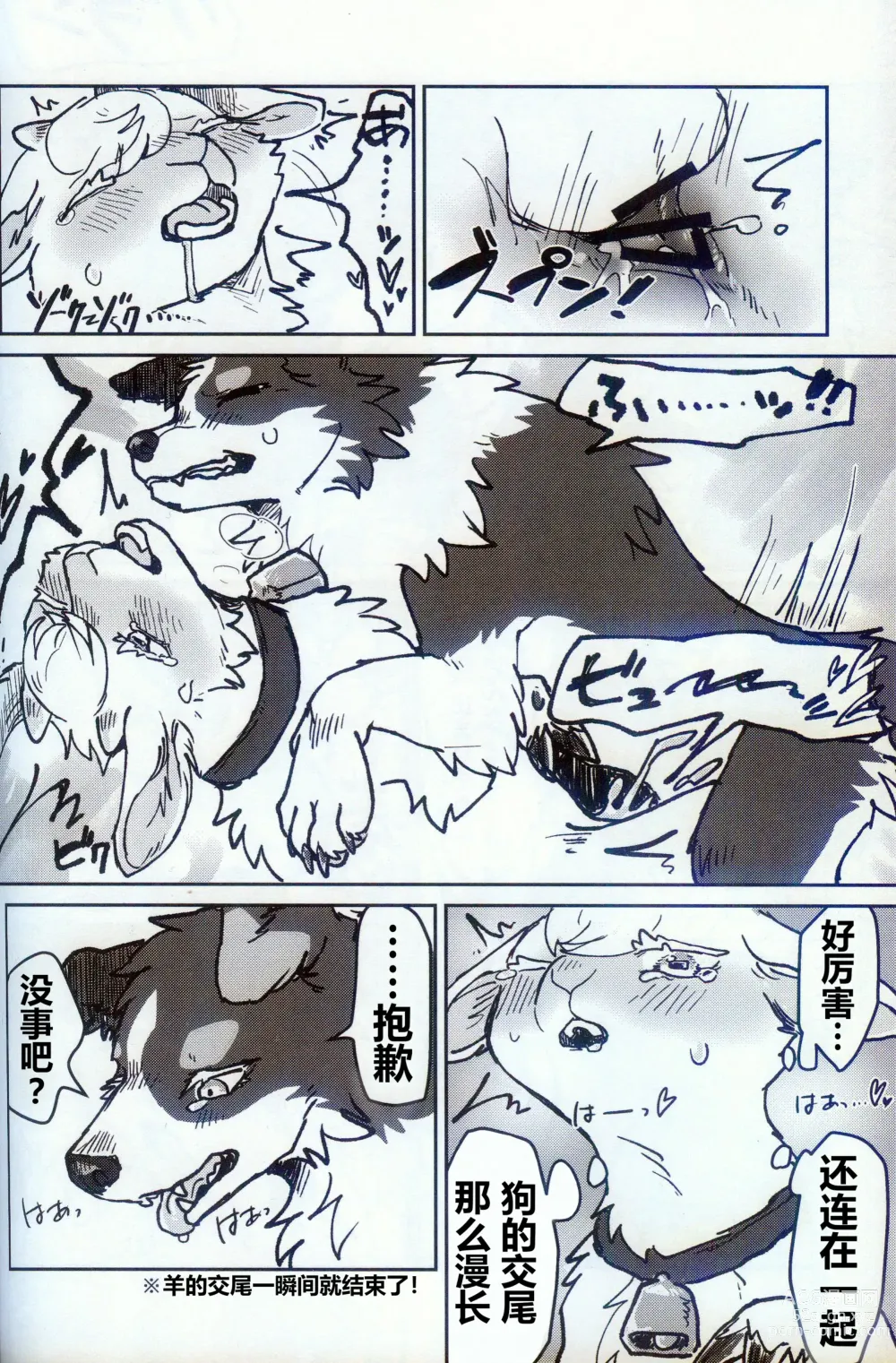 Page 53 of doujinshi 狂野不羁