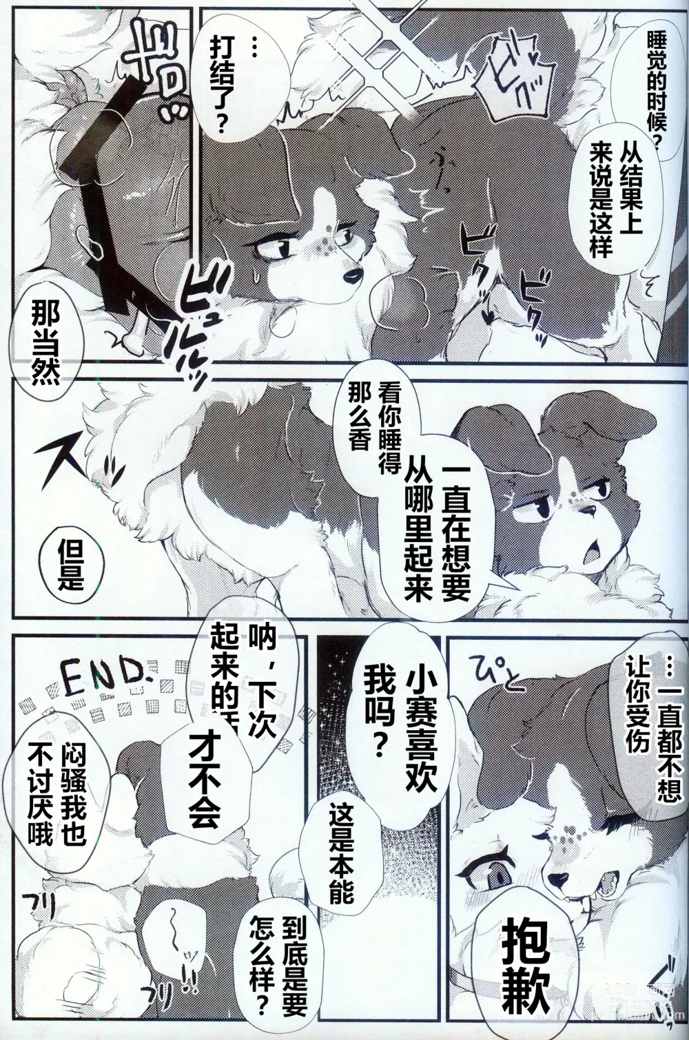 Page 63 of doujinshi 狂野不羁