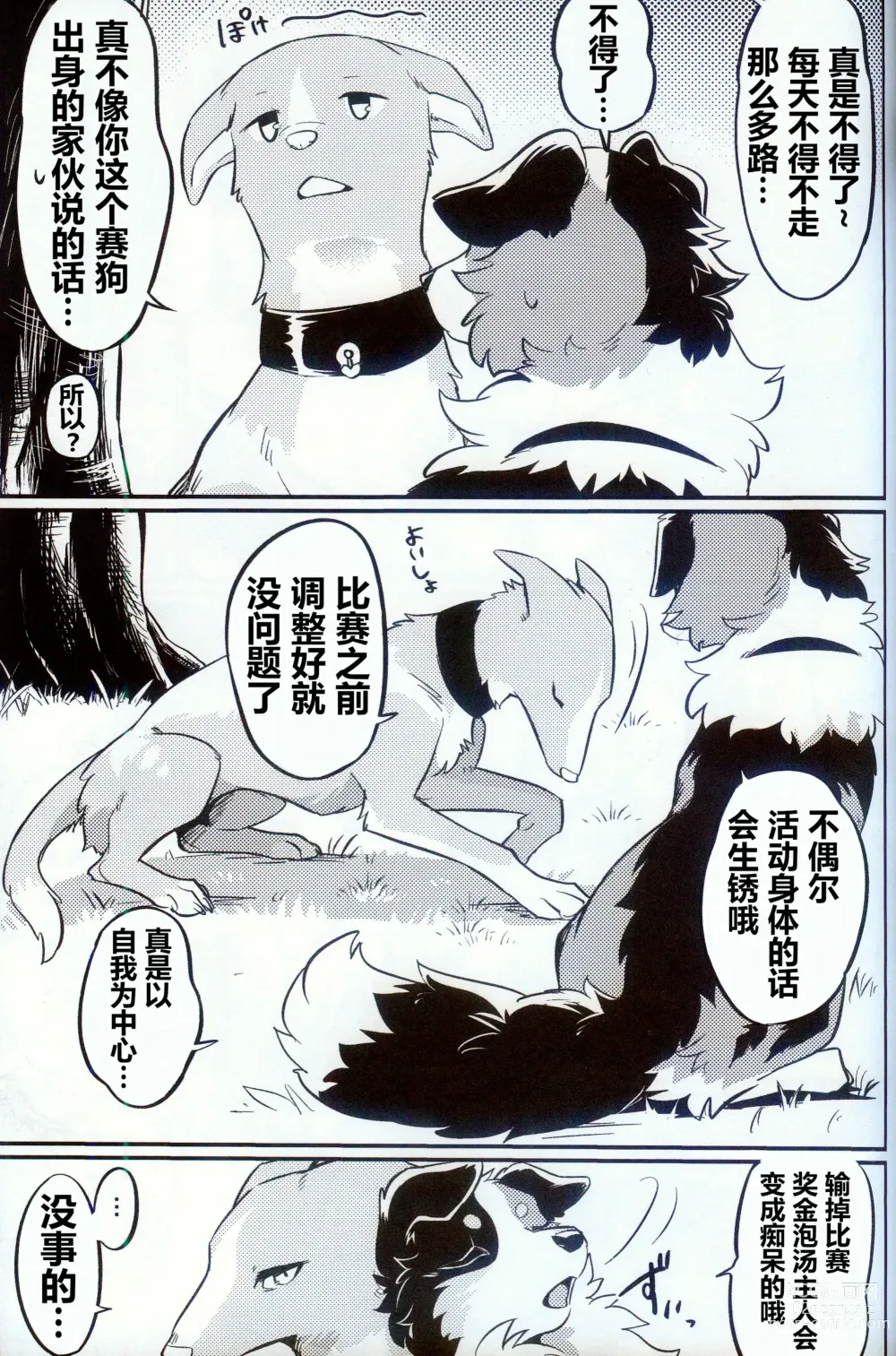 Page 68 of doujinshi 狂野不羁