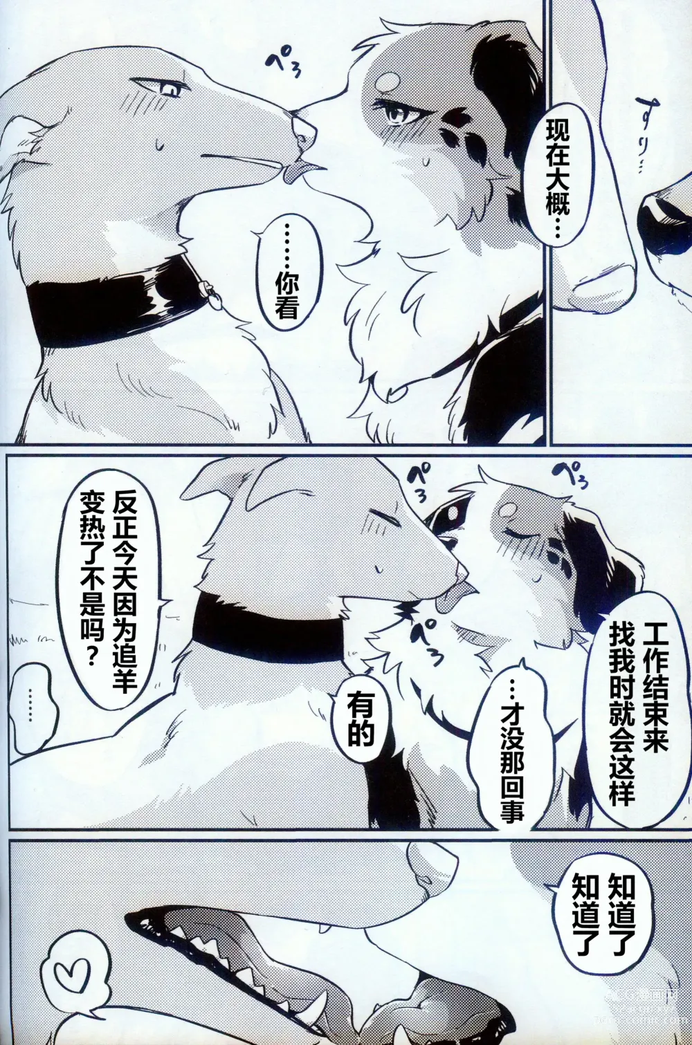 Page 69 of doujinshi 狂野不羁