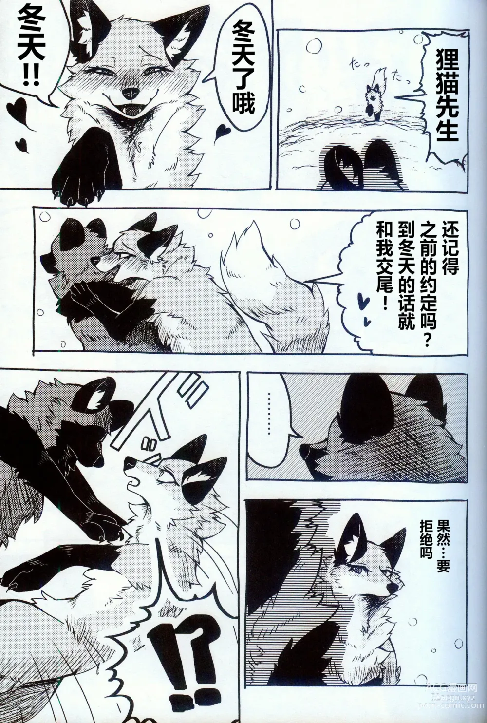 Page 10 of doujinshi 狂野不羁