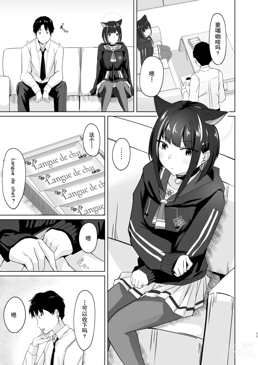 Page 11 of doujinshi 玻璃球与杏