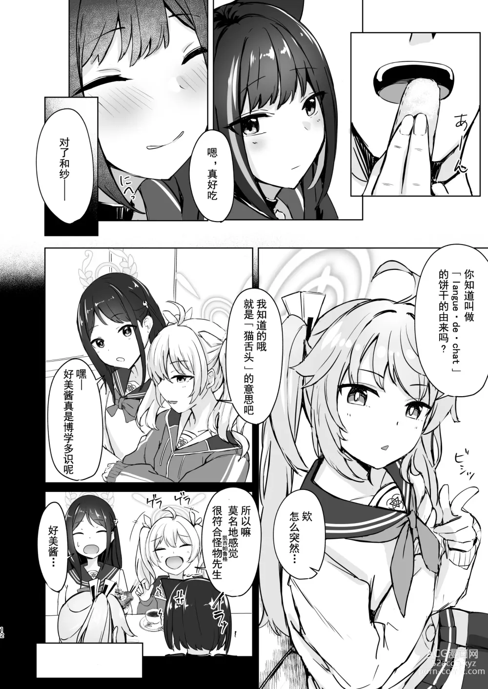 Page 12 of doujinshi 玻璃球与杏