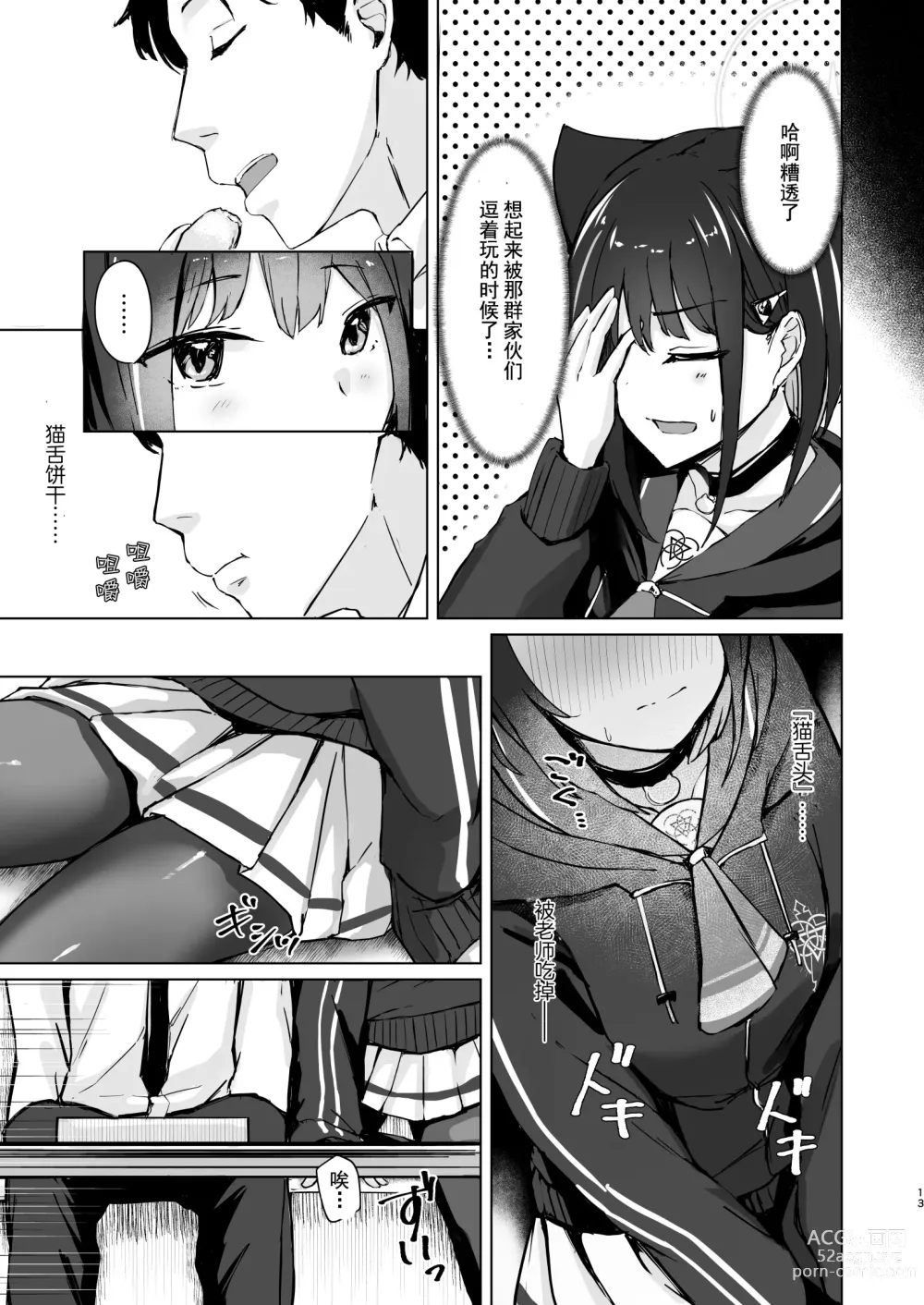 Page 13 of doujinshi 玻璃球与杏