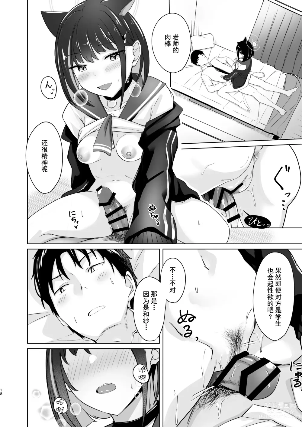 Page 18 of doujinshi 玻璃球与杏