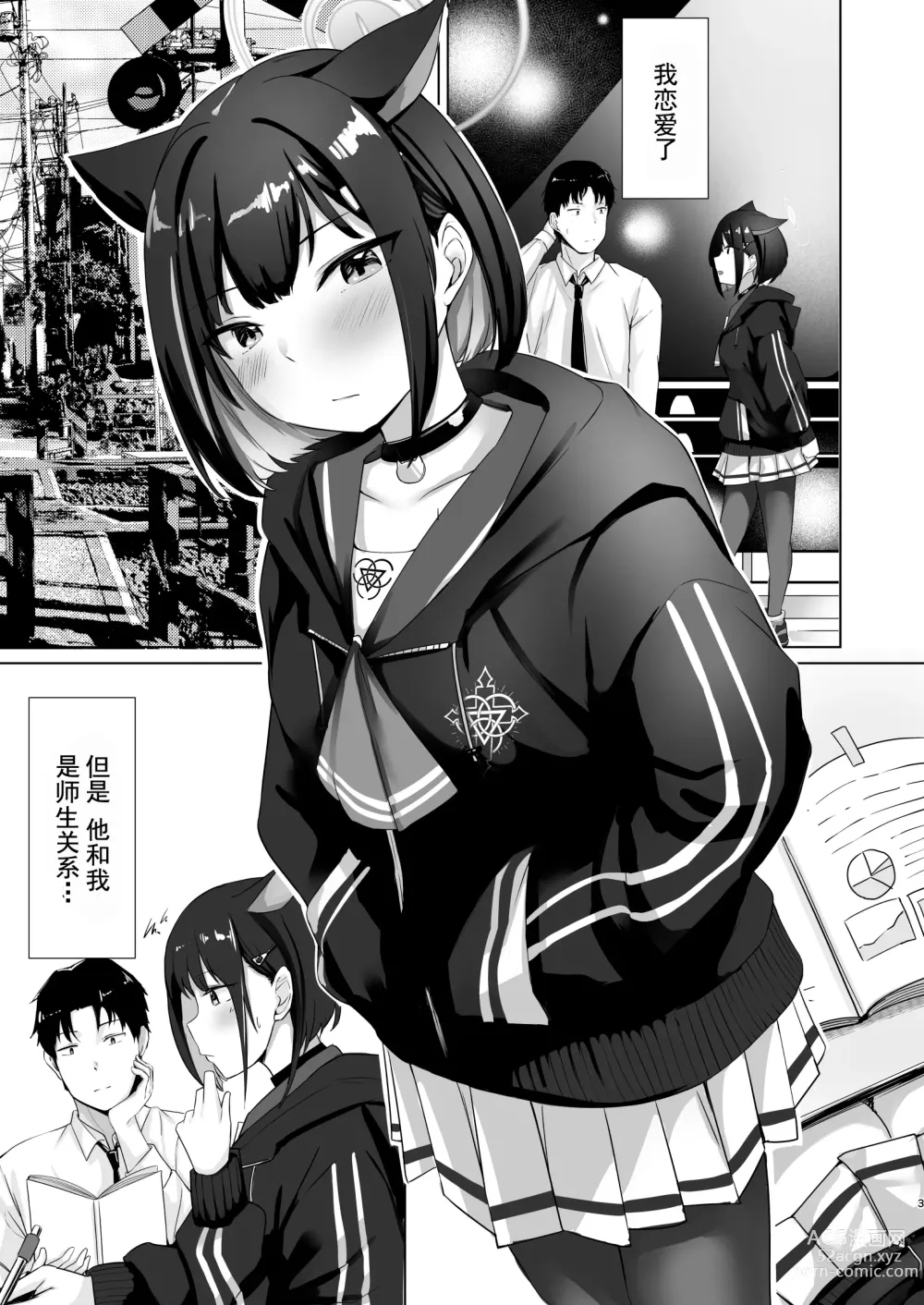 Page 3 of doujinshi 玻璃球与杏