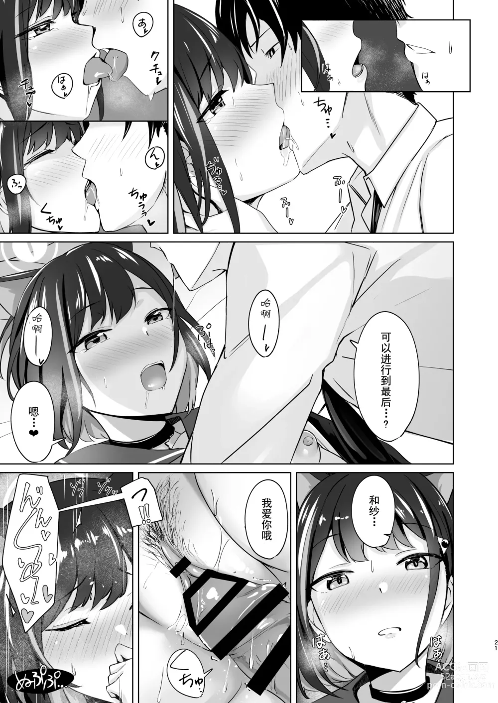 Page 21 of doujinshi 玻璃球与杏