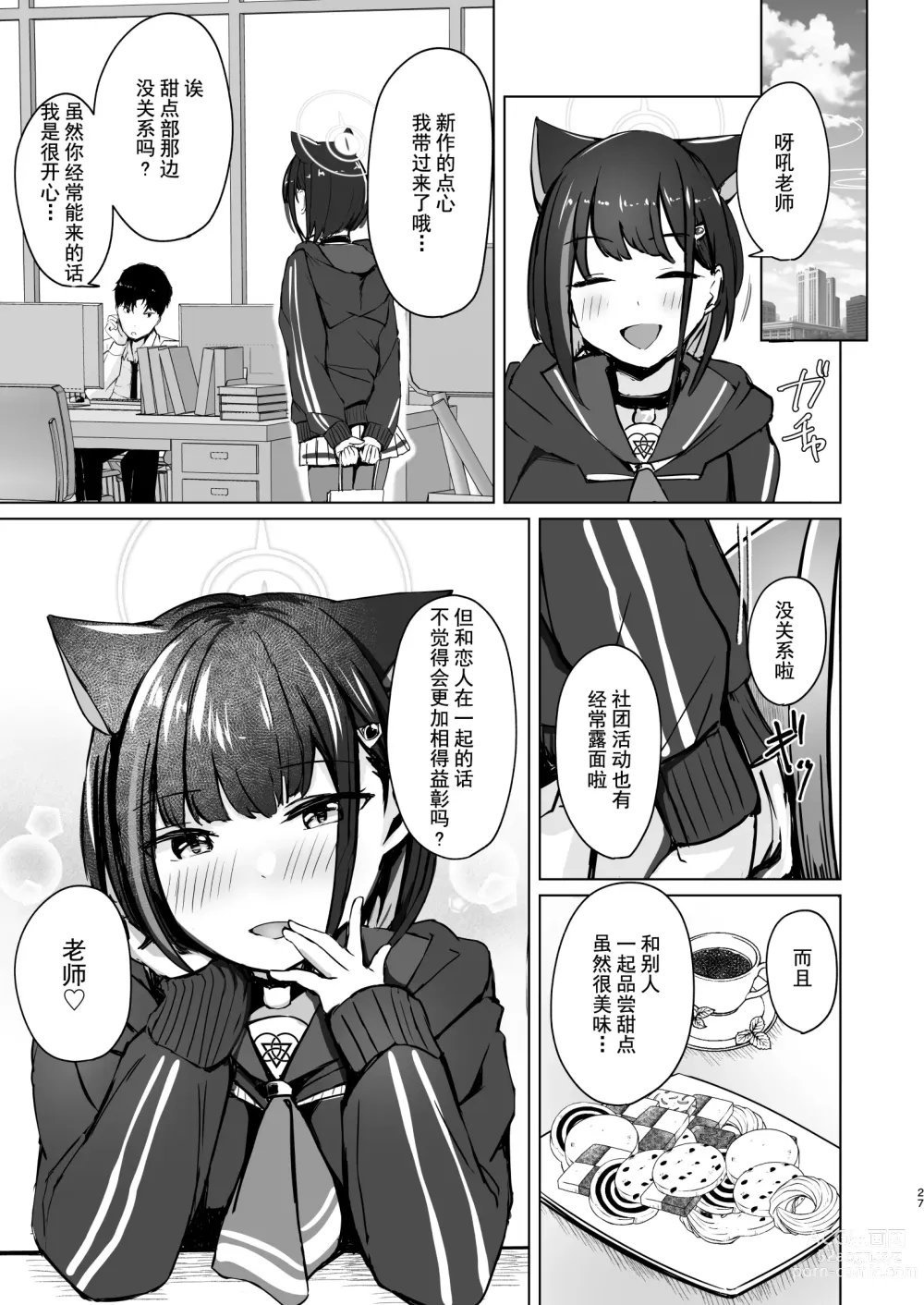 Page 27 of doujinshi 玻璃球与杏