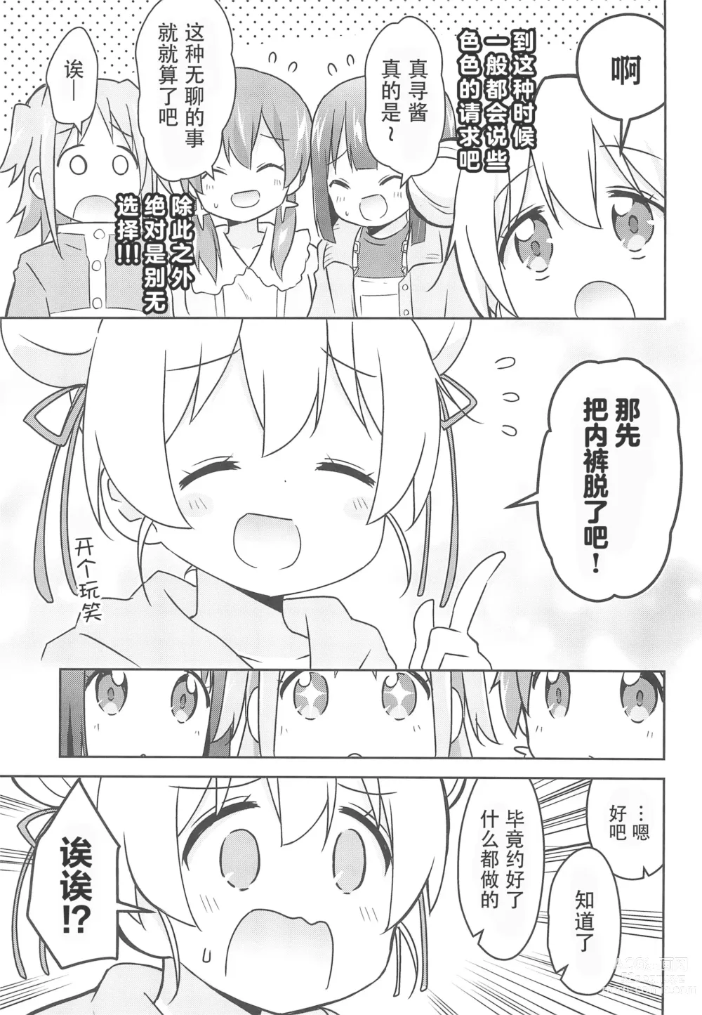 Page 11 of doujinshi 不管什么命令都可以吗?