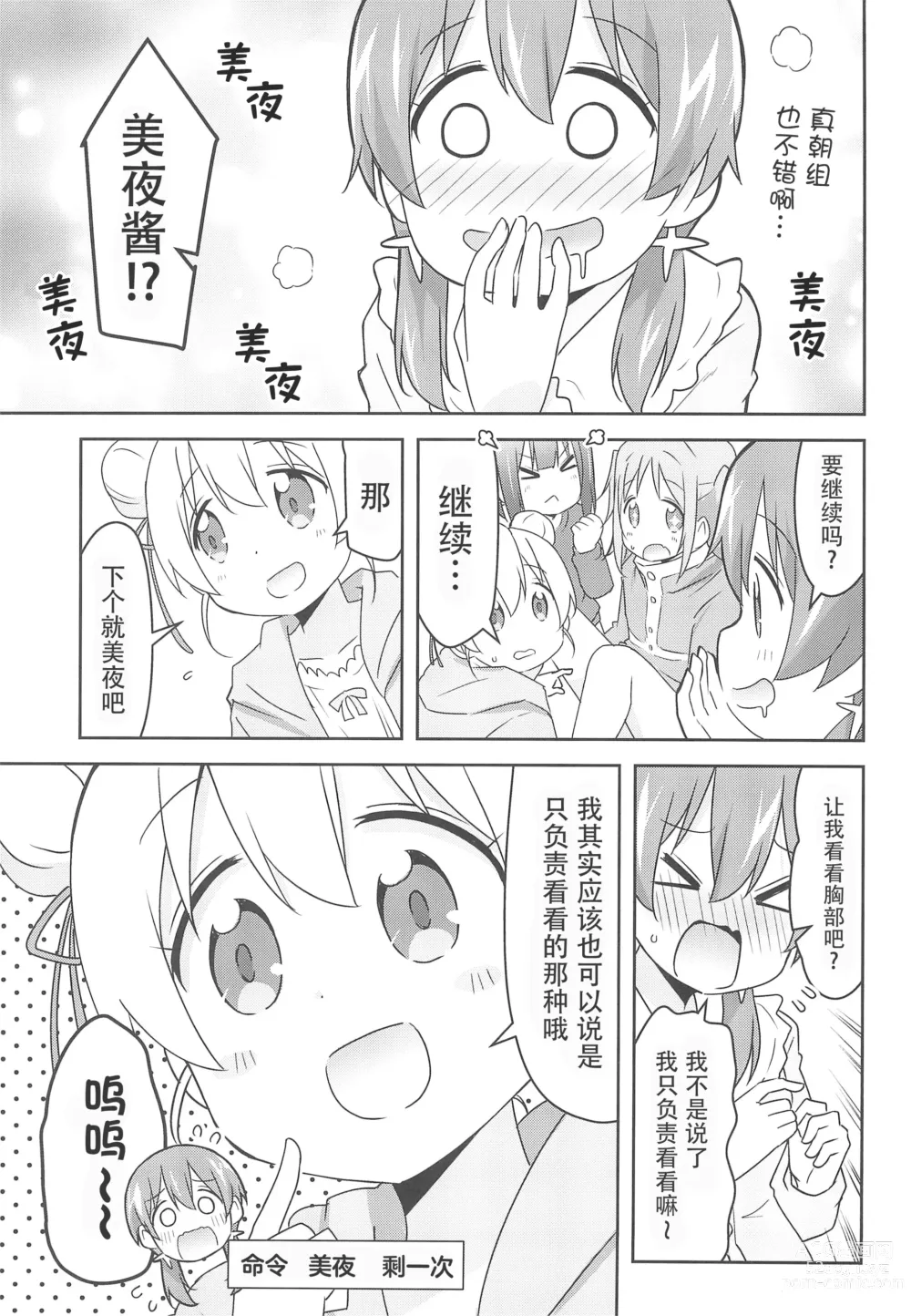 Page 15 of doujinshi 不管什么命令都可以吗?