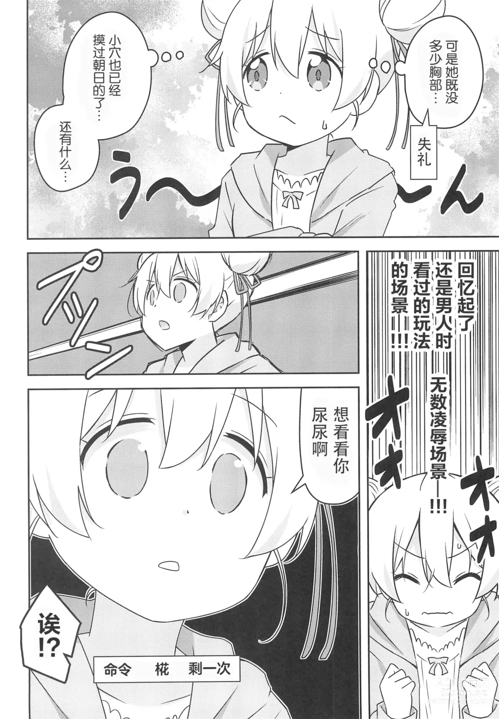 Page 18 of doujinshi 不管什么命令都可以吗?