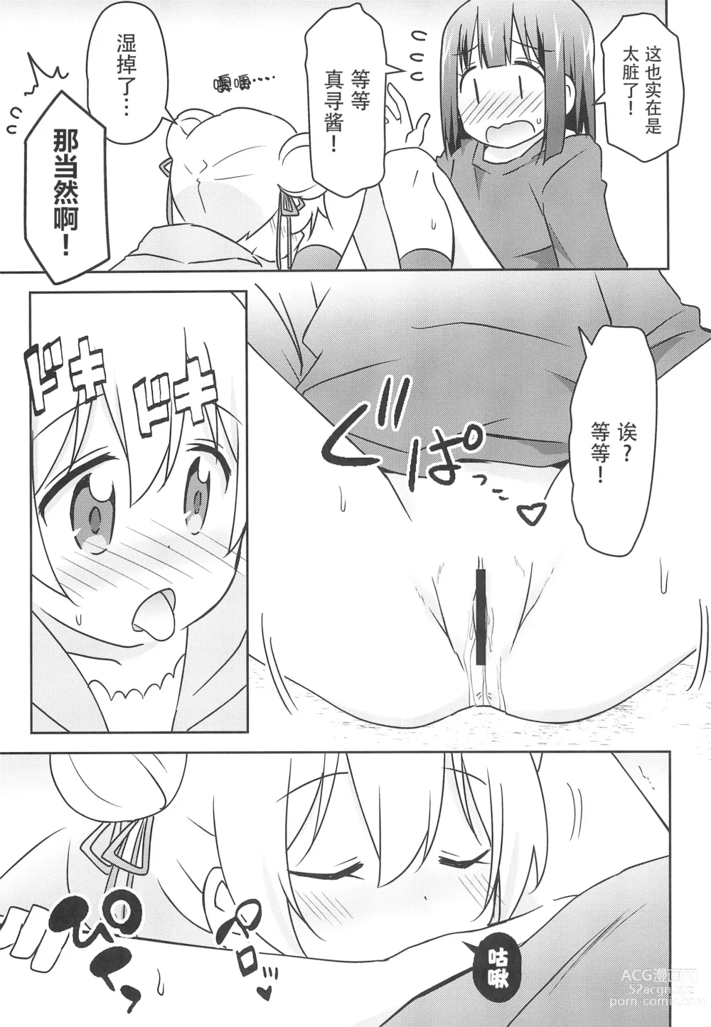 Page 23 of doujinshi 不管什么命令都可以吗?