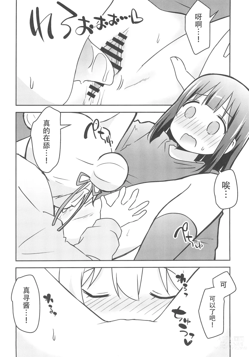 Page 24 of doujinshi 不管什么命令都可以吗?