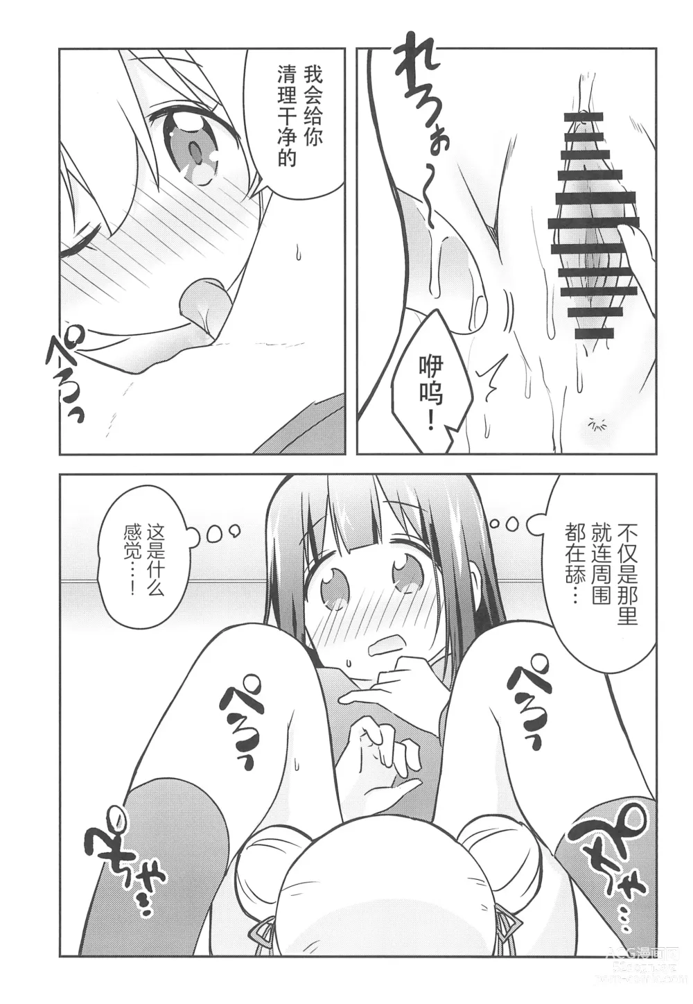 Page 25 of doujinshi 不管什么命令都可以吗?