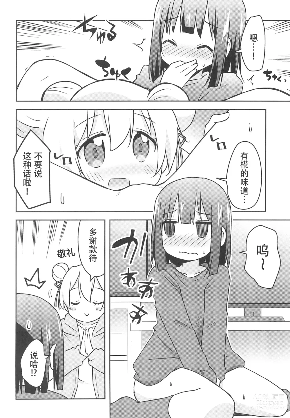 Page 26 of doujinshi 不管什么命令都可以吗?