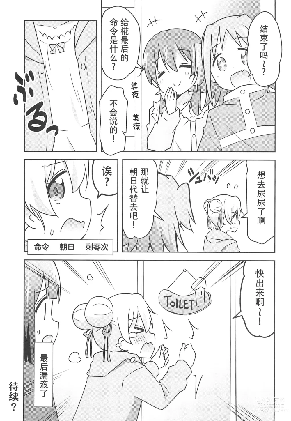 Page 27 of doujinshi 不管什么命令都可以吗?