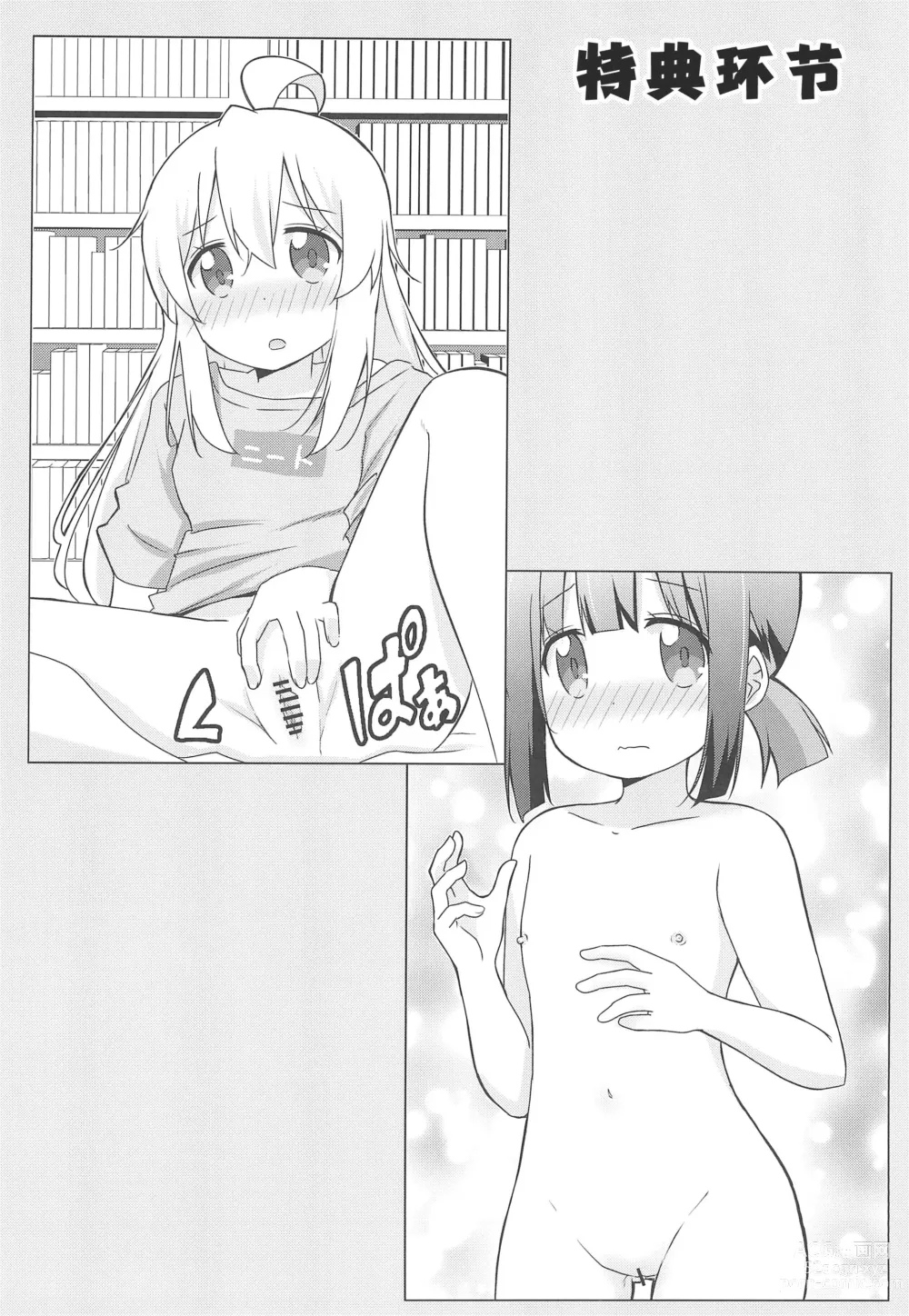 Page 28 of doujinshi 不管什么命令都可以吗?