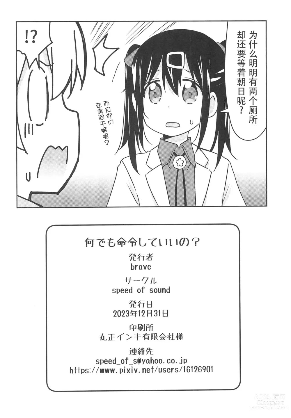 Page 30 of doujinshi 不管什么命令都可以吗?