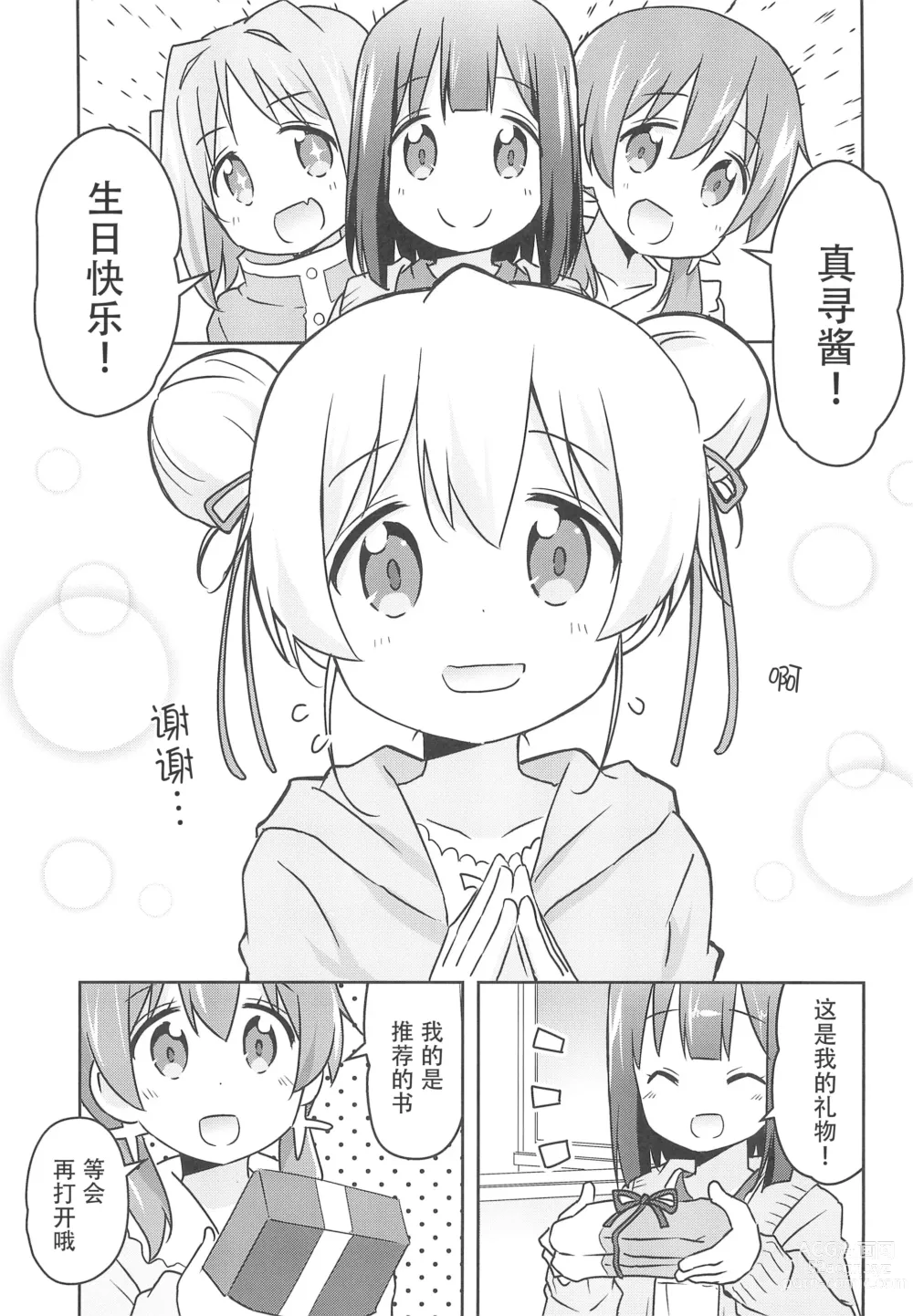 Page 7 of doujinshi 不管什么命令都可以吗?