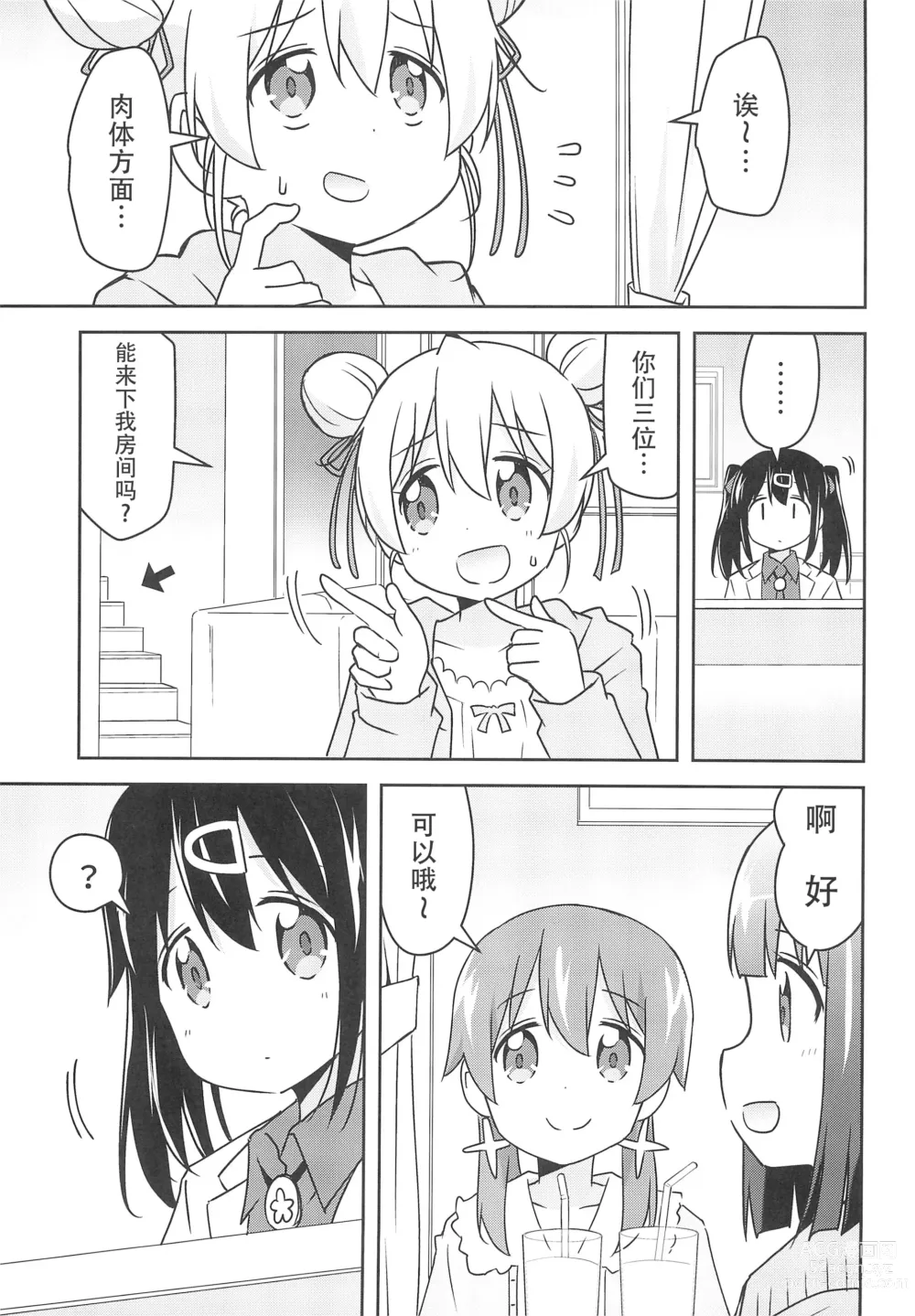 Page 9 of doujinshi 不管什么命令都可以吗?