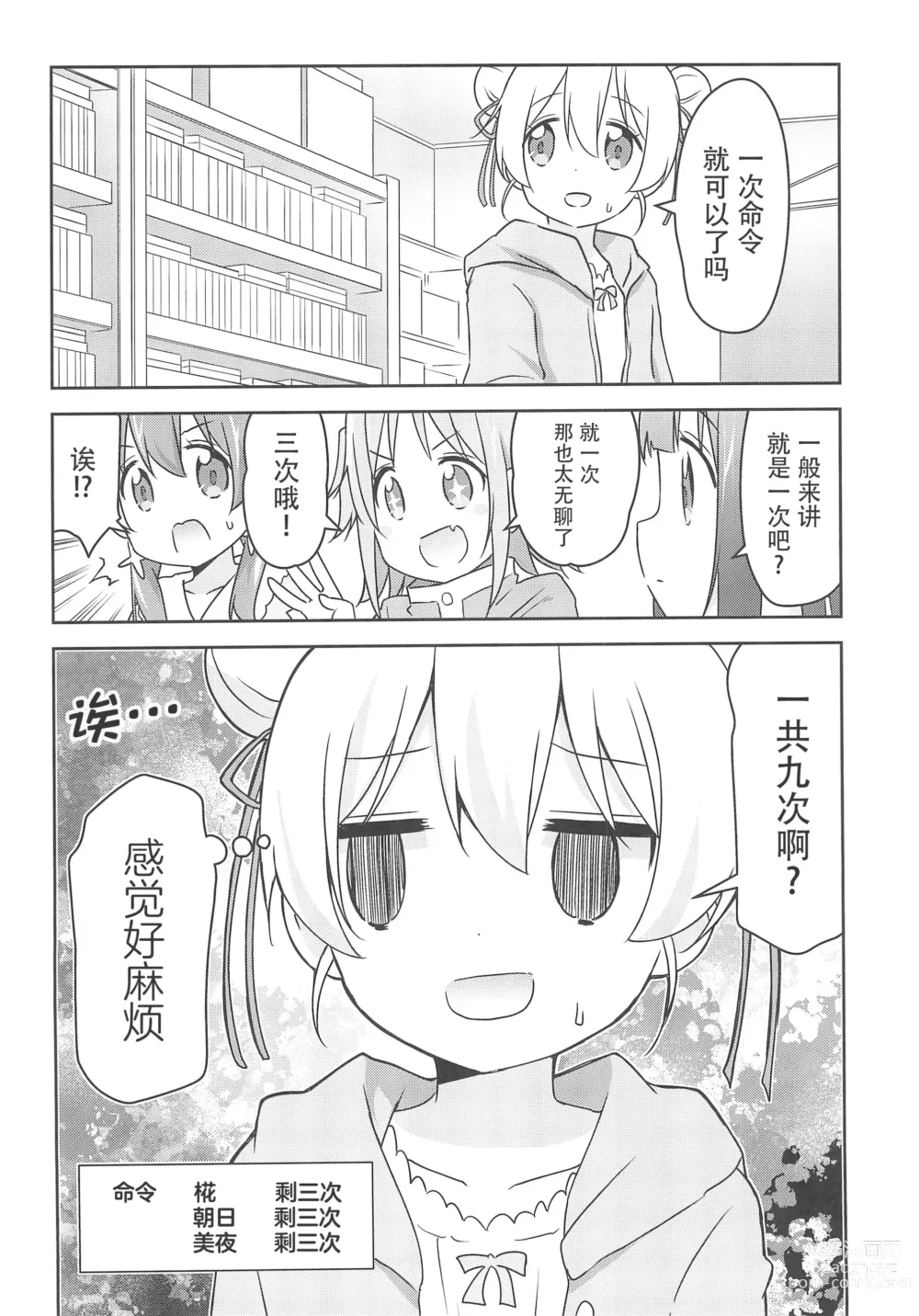 Page 10 of doujinshi 不管什么命令都可以吗?