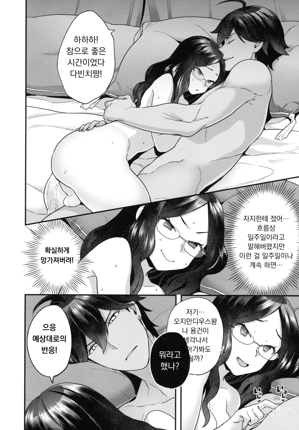 Page 14 of doujinshi RE - EDITION