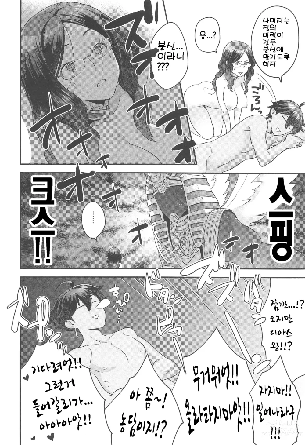 Page 137 of doujinshi RE - EDITION