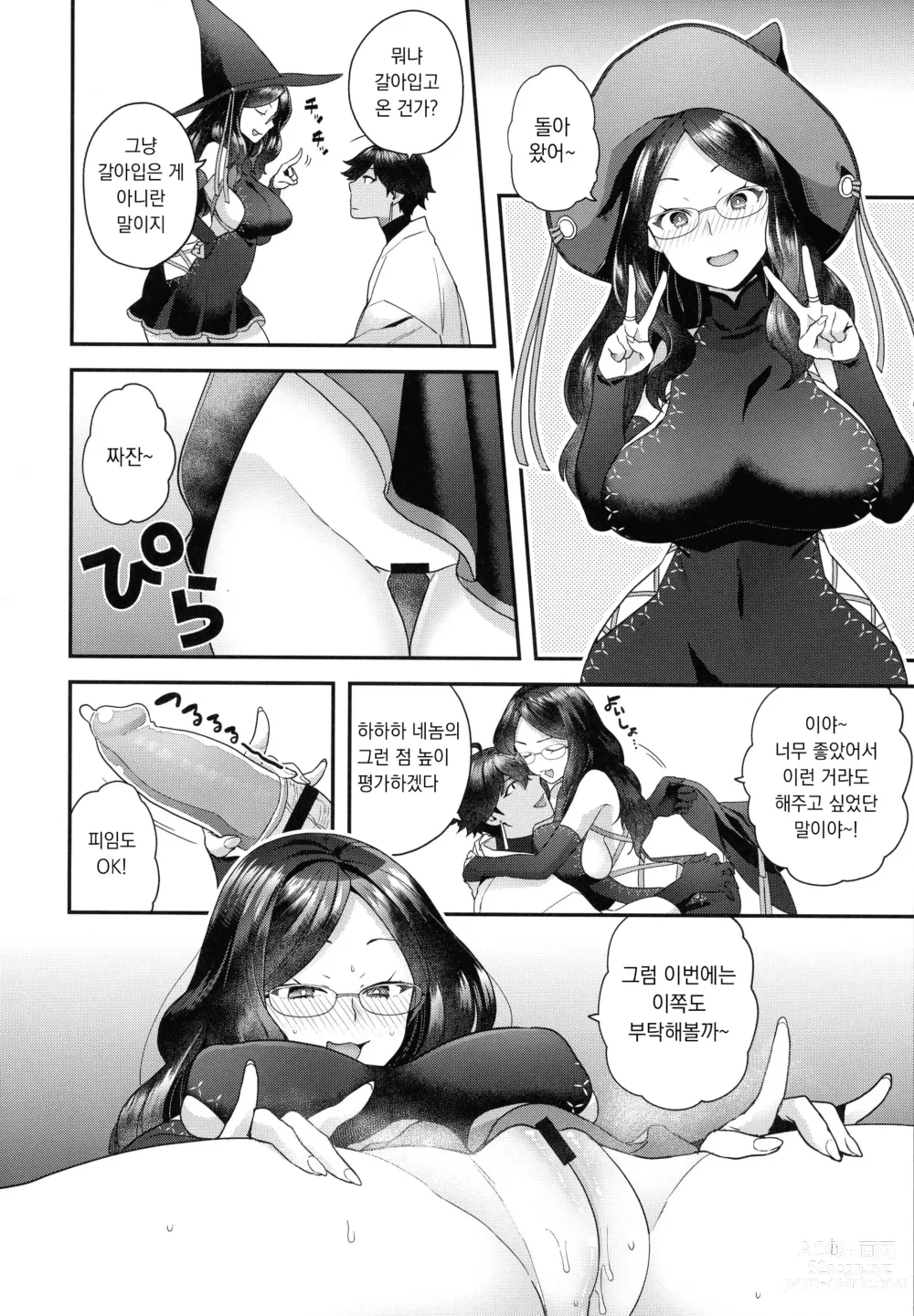 Page 195 of doujinshi RE - EDITION