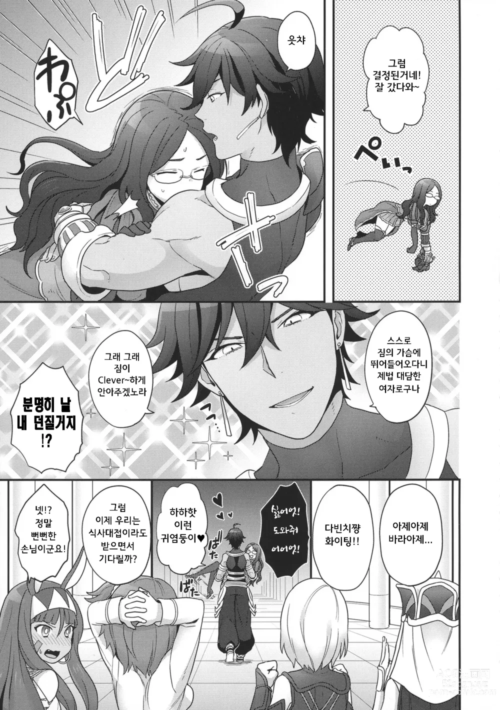 Page 25 of doujinshi RE - EDITION