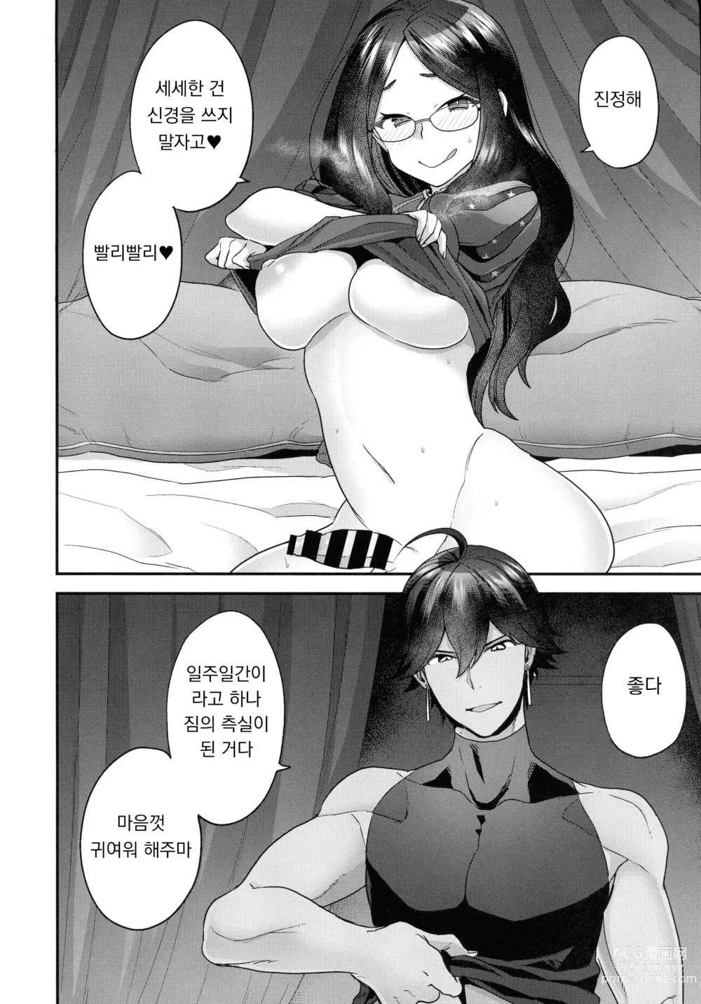 Page 8 of doujinshi RE - EDITION