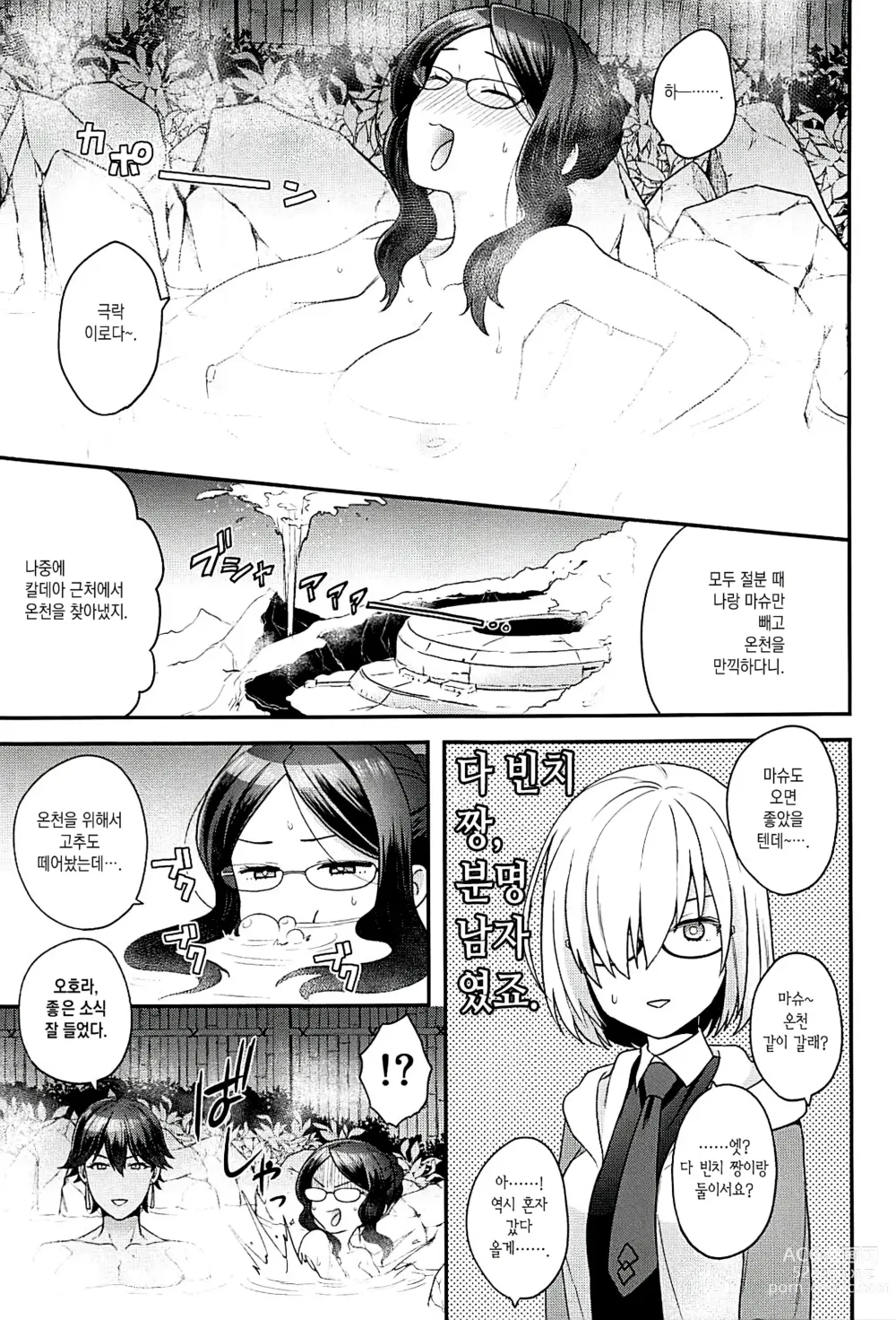 Page 92 of doujinshi RE - EDITION