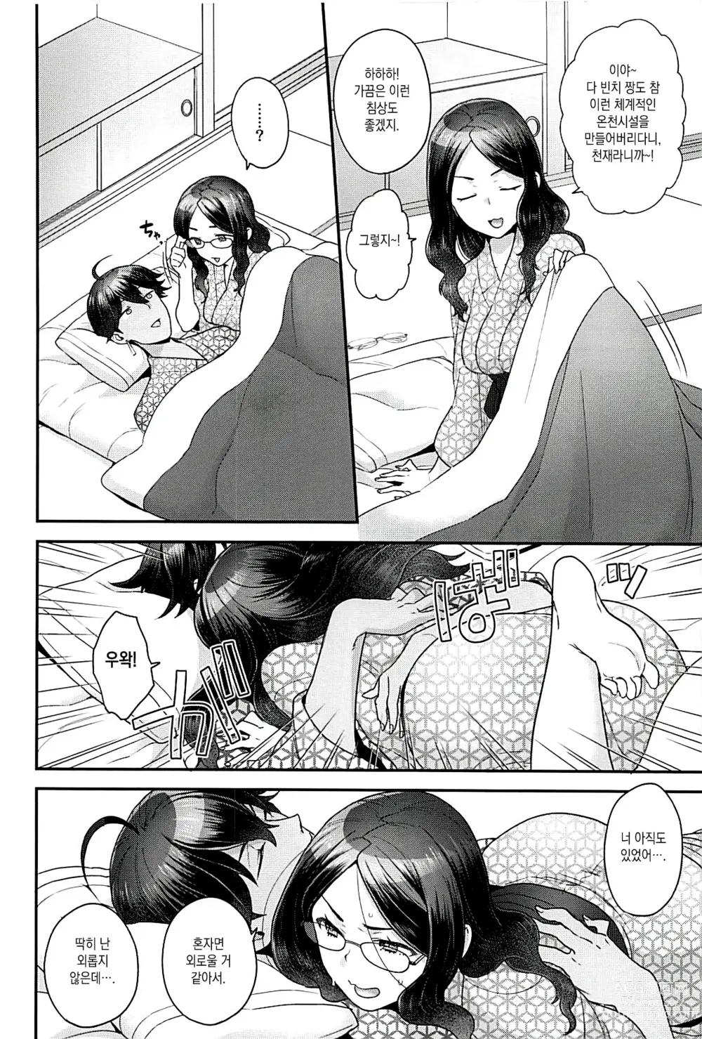 Page 99 of doujinshi RE - EDITION