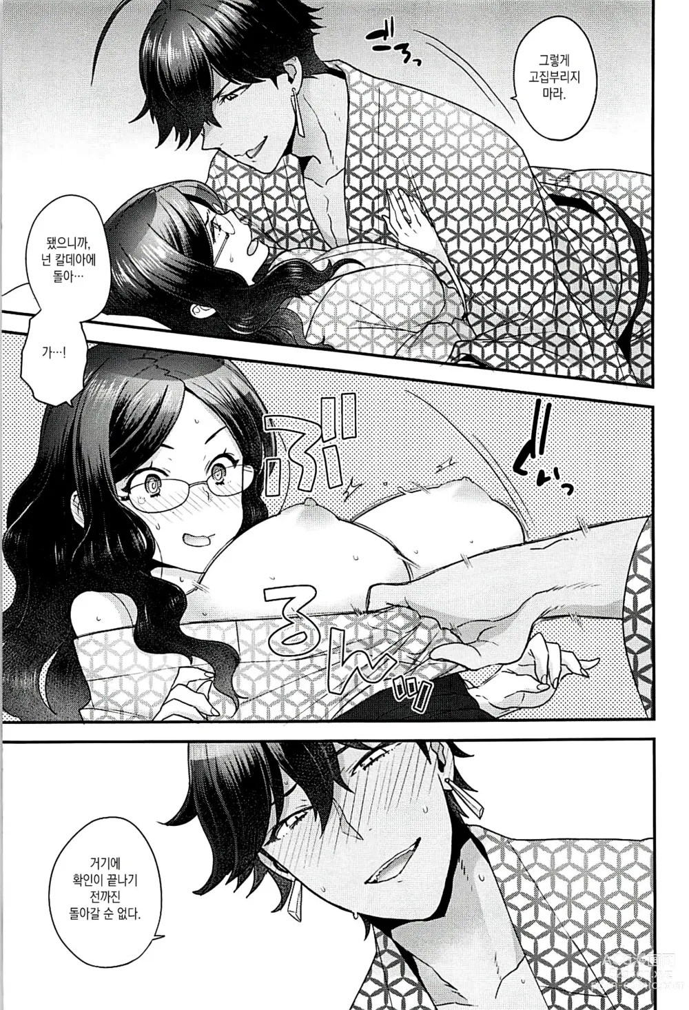 Page 100 of doujinshi RE - EDITION