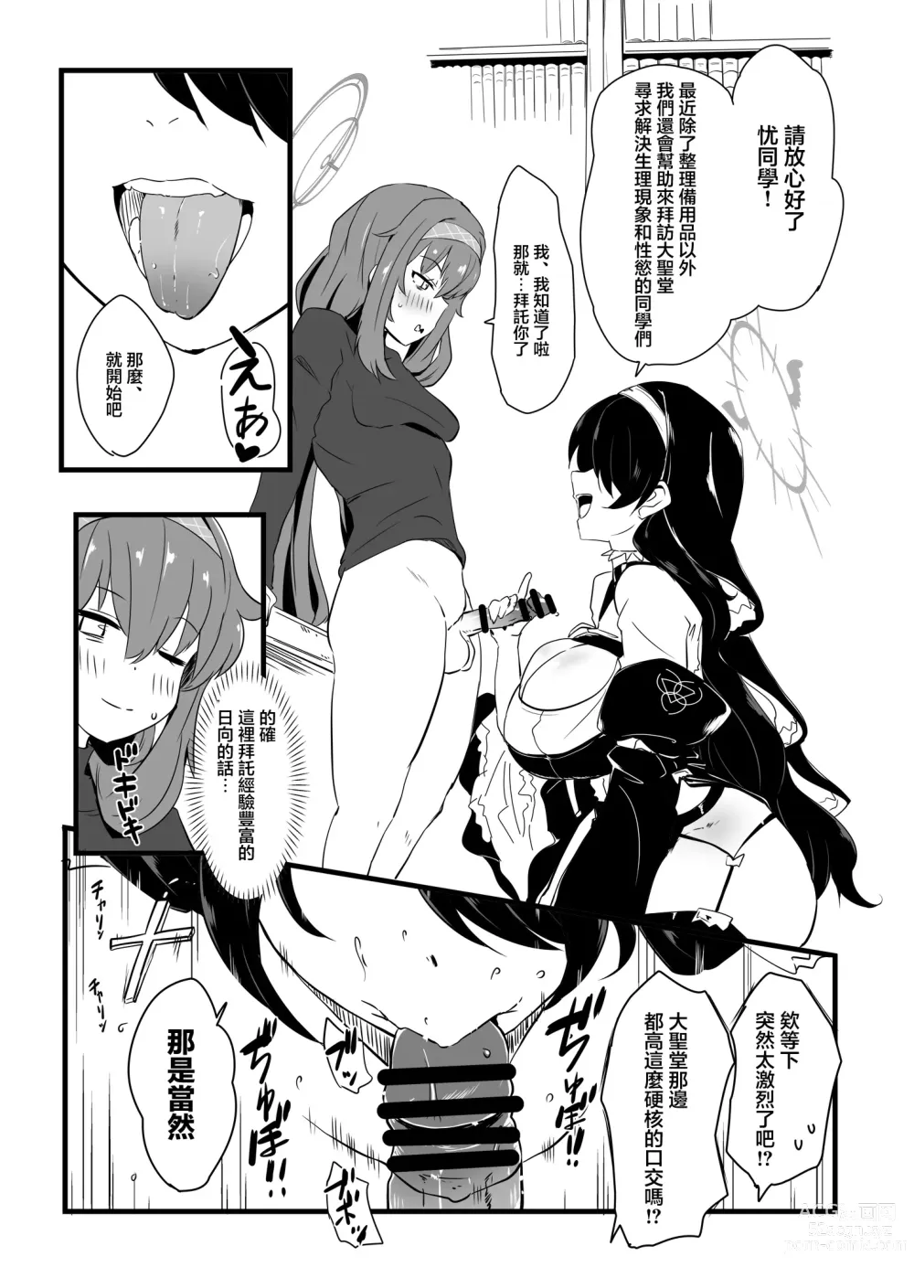 Page 18 of doujinshi 全肯定學生。性餐隆克拉門托