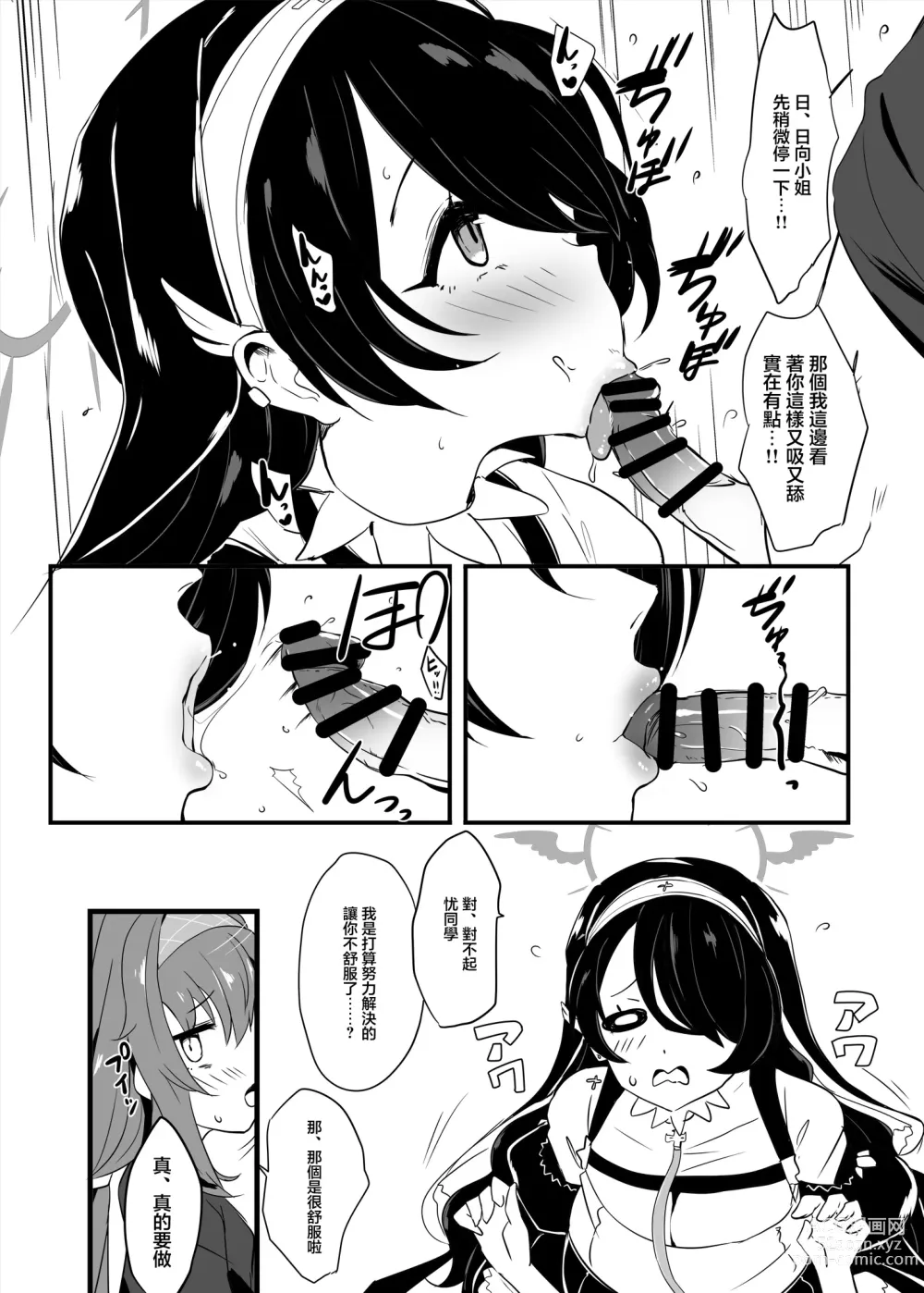 Page 19 of doujinshi 全肯定學生。性餐隆克拉門托