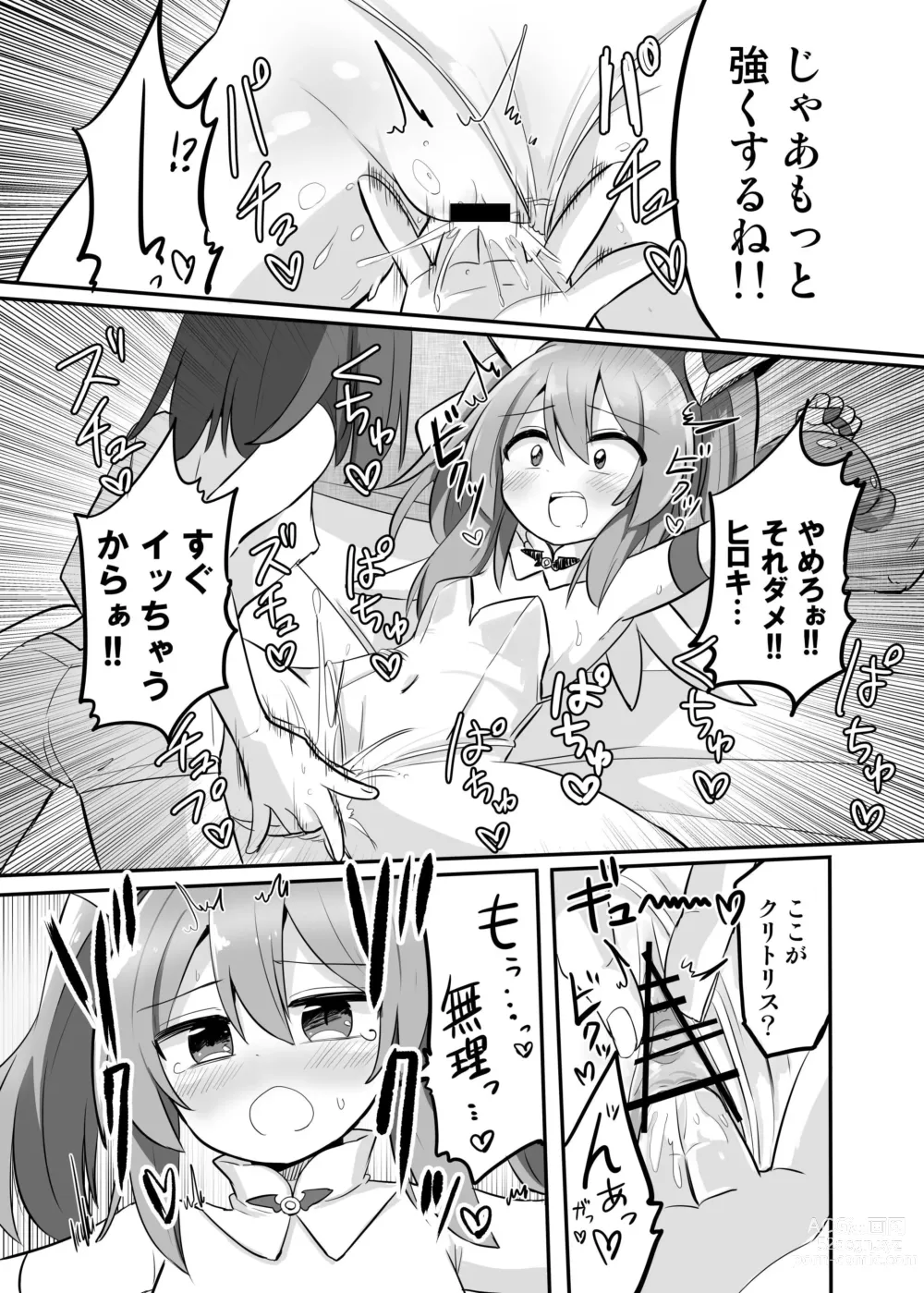 Page 12 of doujinshi TS Mahou Shoujo, Otouto ni Okasareru