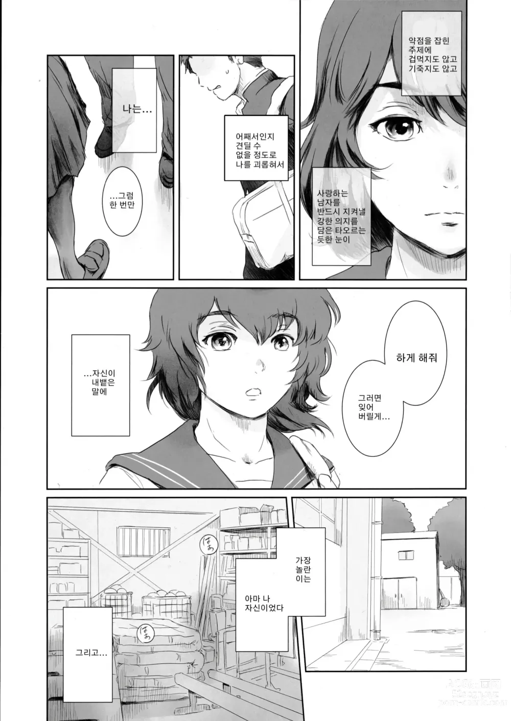 Page 14 of doujinshi 겨울 나베 EX돌파책