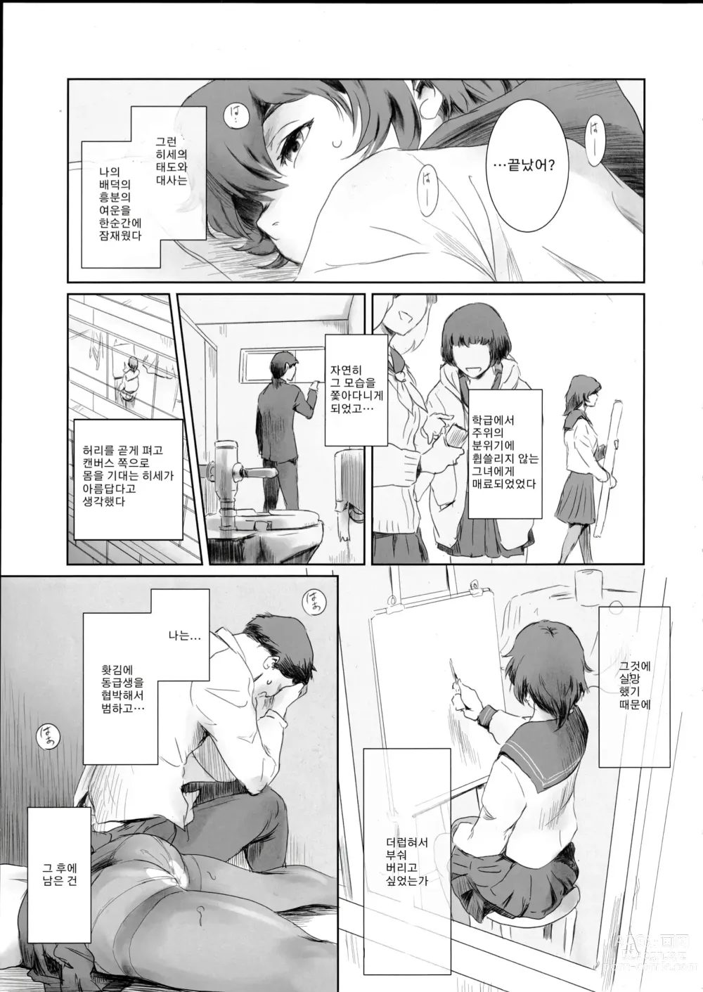 Page 16 of doujinshi 겨울 나베 EX돌파책