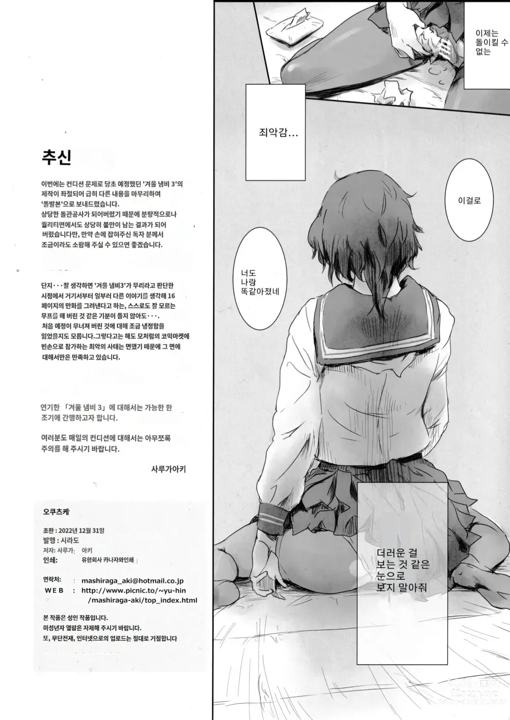 Page 17 of doujinshi 겨울 나베 EX돌파책