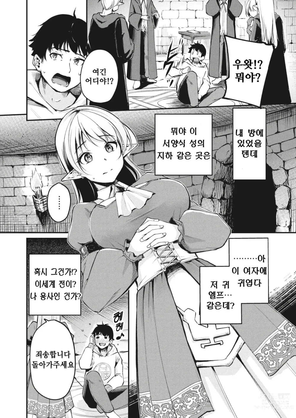 Page 2 of manga 규중 엘프의 왕녀님