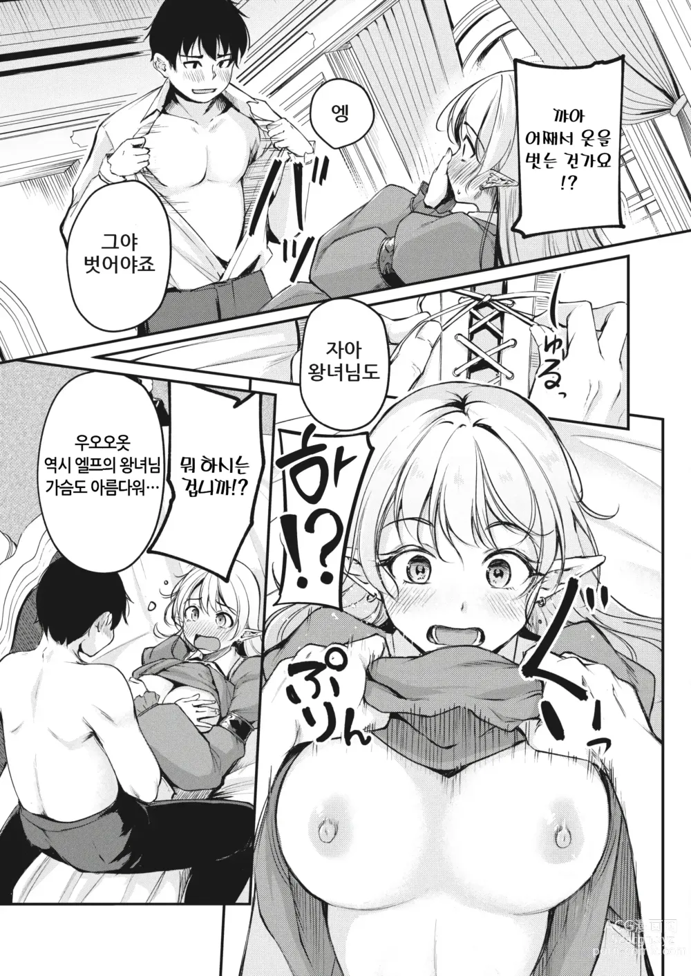 Page 11 of manga 규중 엘프의 왕녀님