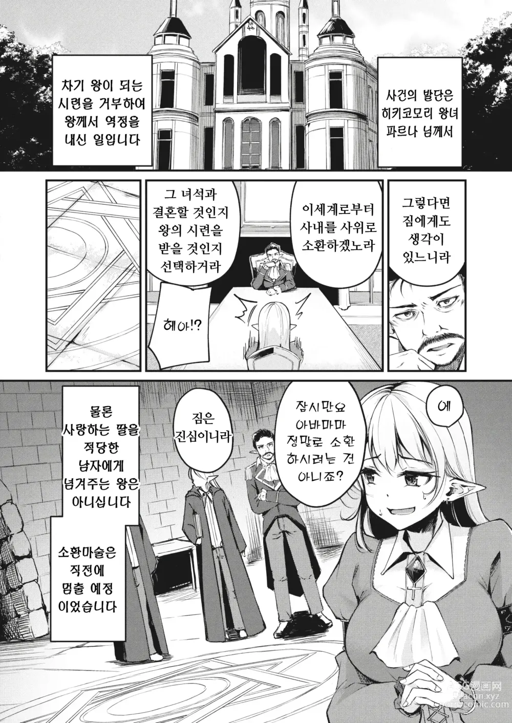 Page 4 of manga 규중 엘프의 왕녀님