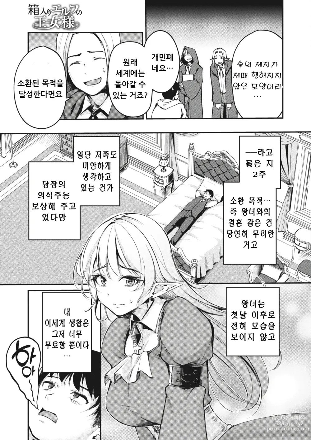 Page 5 of manga 규중 엘프의 왕녀님