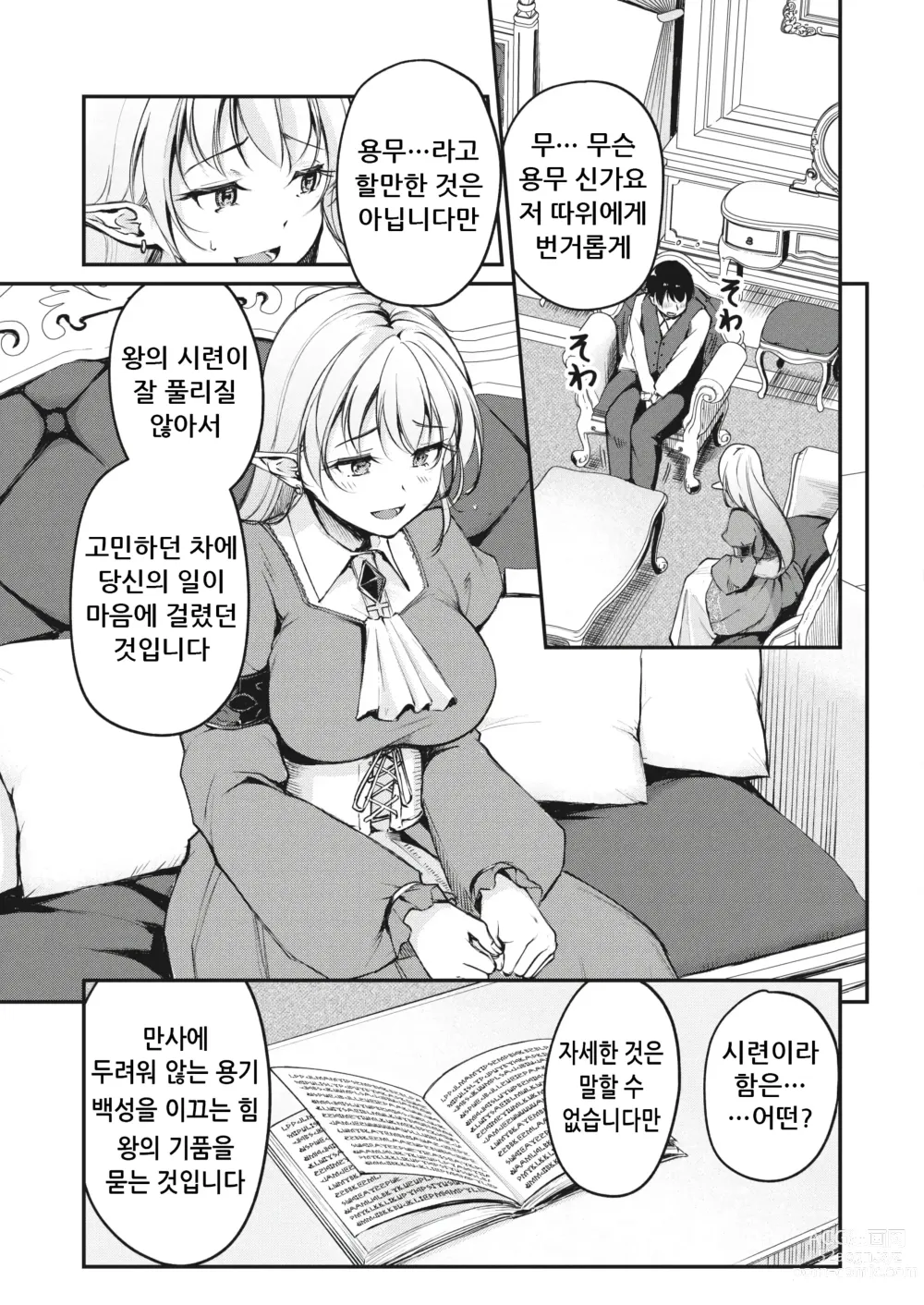 Page 7 of manga 규중 엘프의 왕녀님