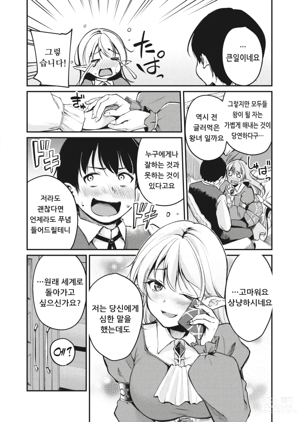 Page 8 of manga 규중 엘프의 왕녀님