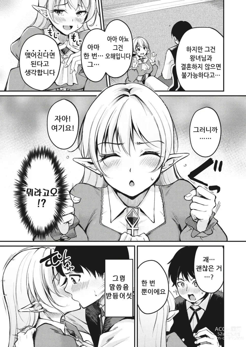 Page 9 of manga 규중 엘프의 왕녀님