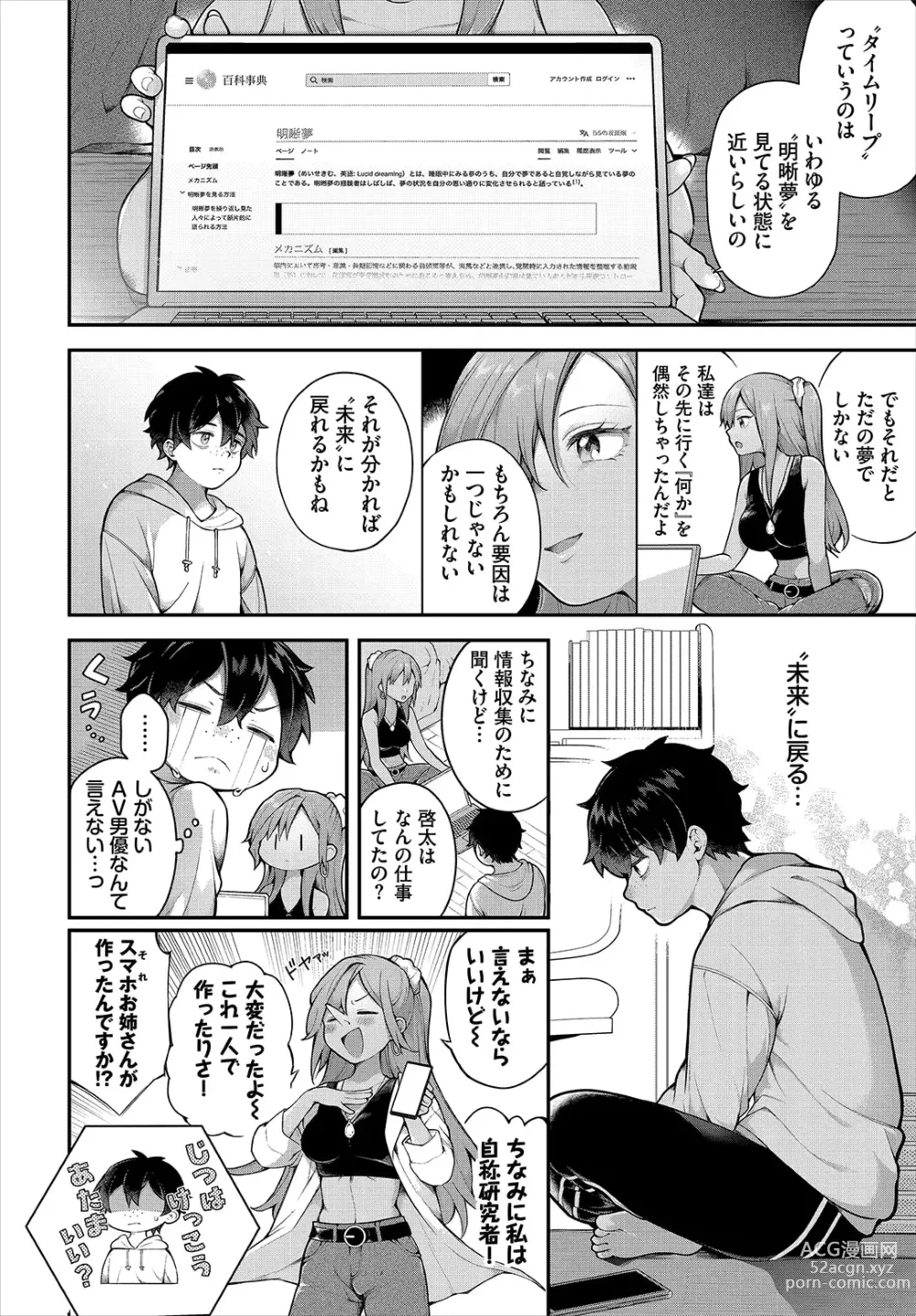 Page 8 of manga Zetsurin AV Danyuu, Time Leap de Seishun Musou! ~Ore no Mirai ga Ugokidasu~ ch.10