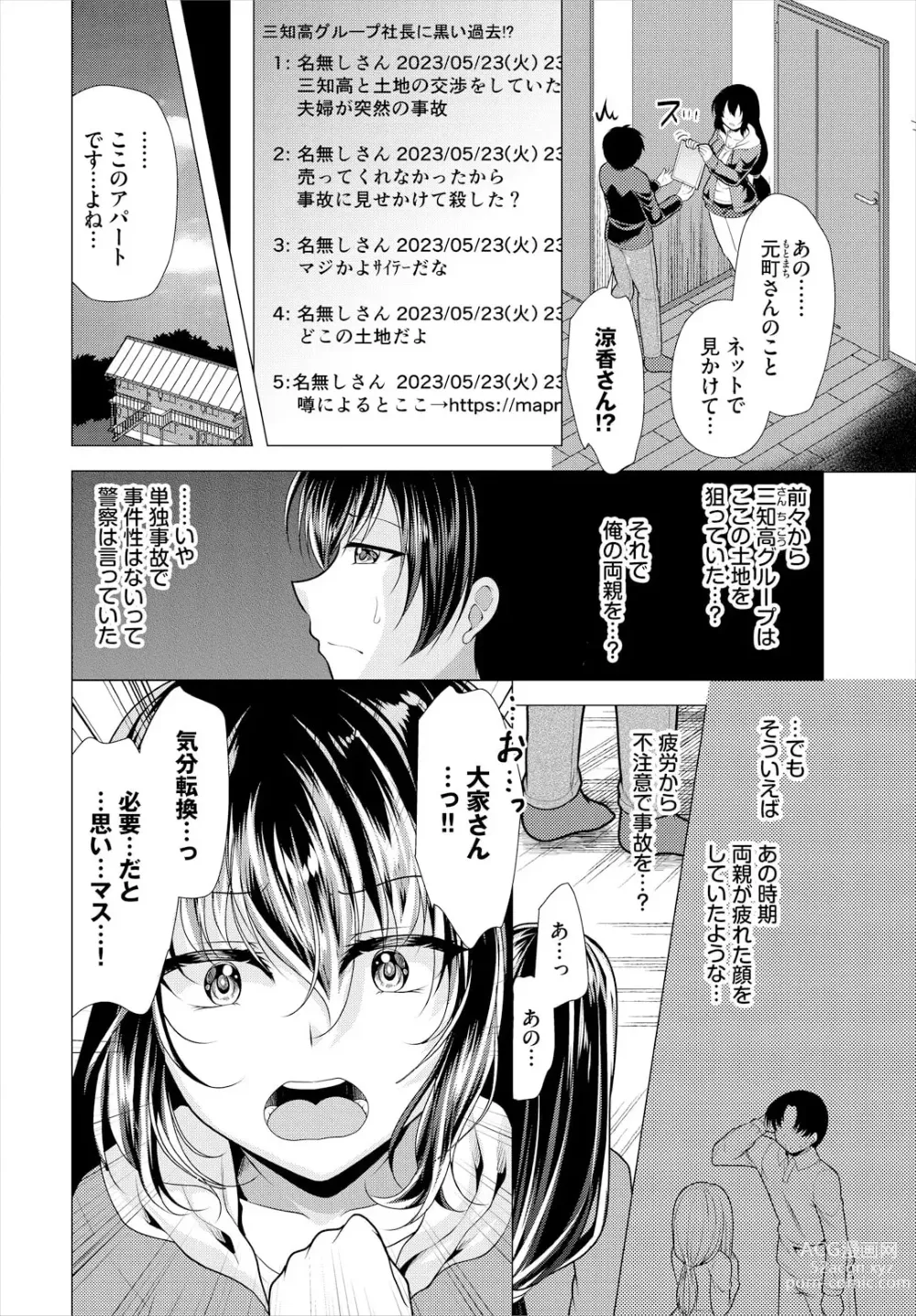 Page 4 of manga Ooya-san e no Yachin wa Nakadashi Sex de Oshiharai Ch. 15