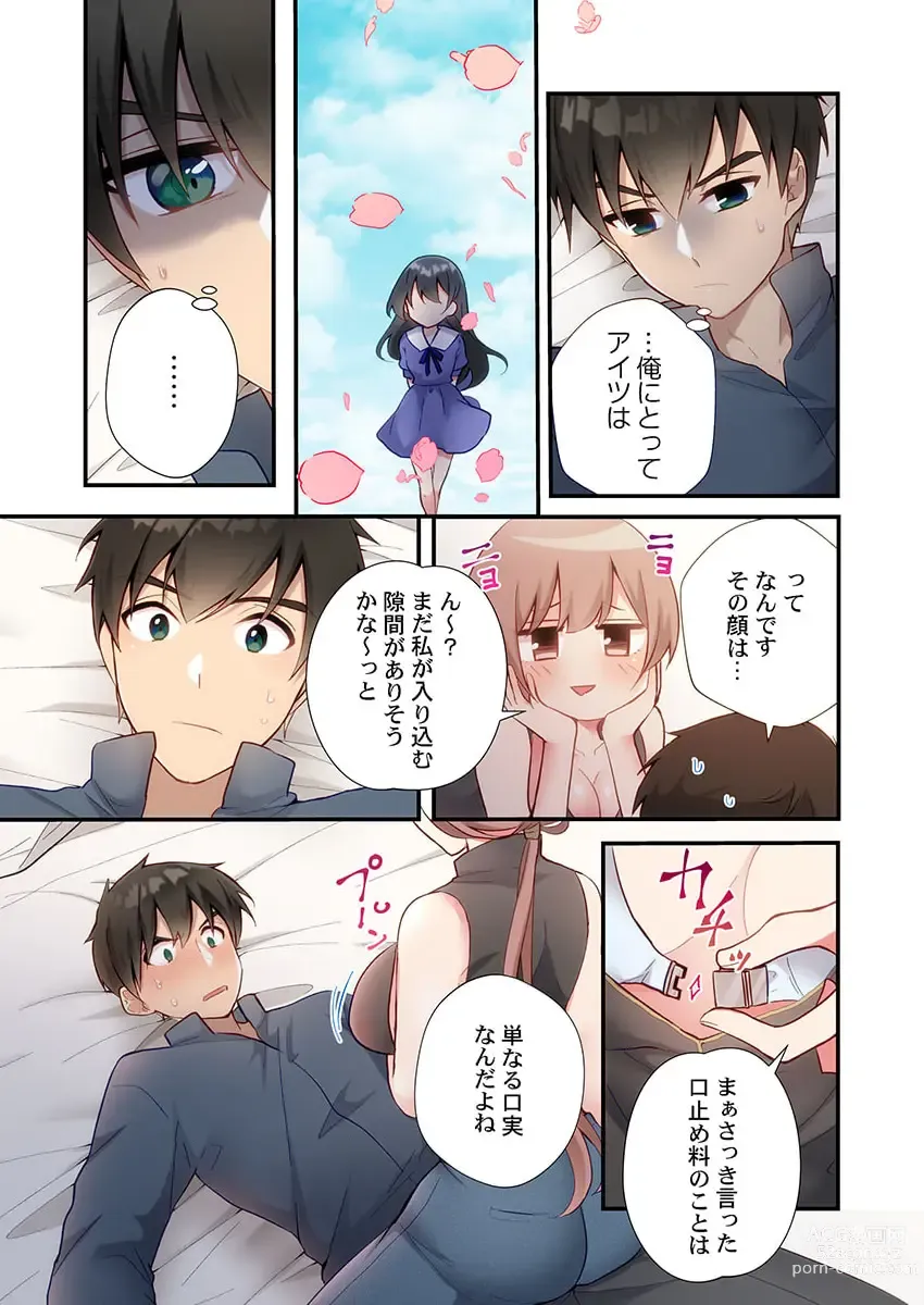 Page 7 of manga Yaribeya Gurashi 17