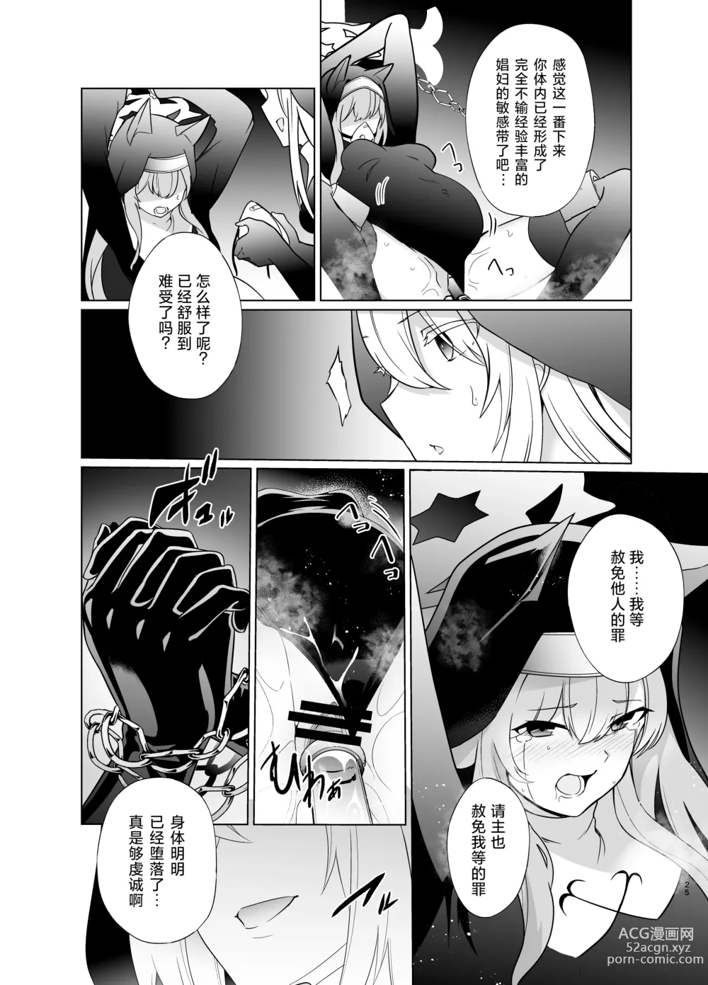 Page 24 of doujinshi Shu no Mikokoro no Mamani